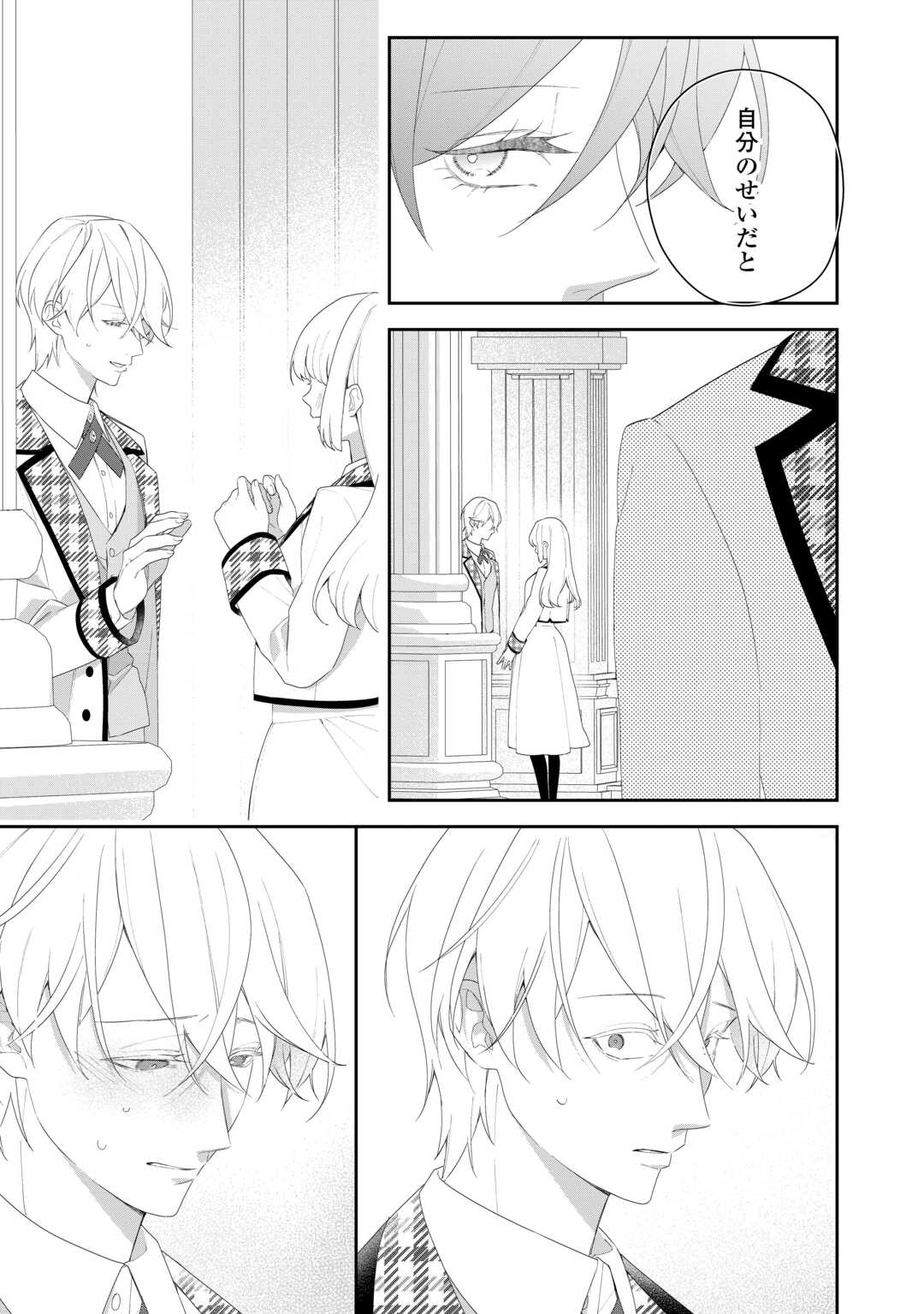 IMA MADE BAKA NI SARETEITA KIYOWA REIJOU NI TENSEI SHITARA, TONDEMO NAI KOTO NI NATTA HANASHI, KIKU? Chapter 10 page 23 - nihonkuni.com