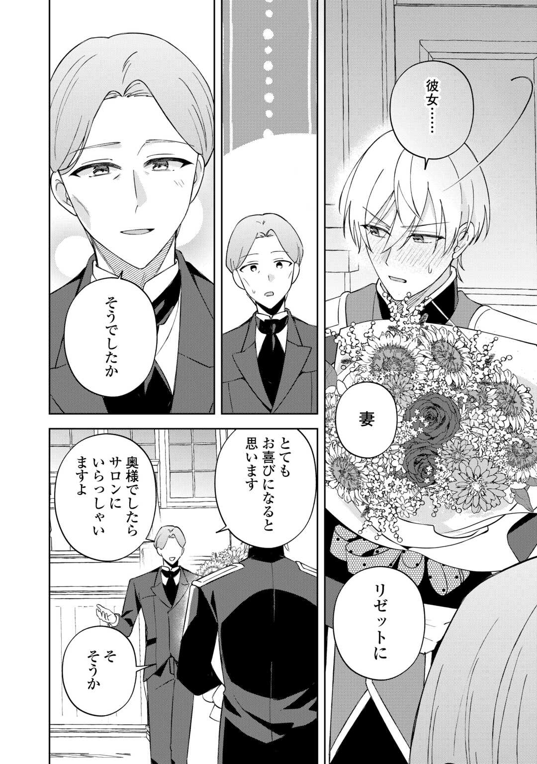 DANNASAMA WA TAIHEN ISOGASHII OKATA NA NO DESUDANNASAMA WA TAIHEN ISOGASHII OKATA NA NO DESU Chap 6 - Pic 24