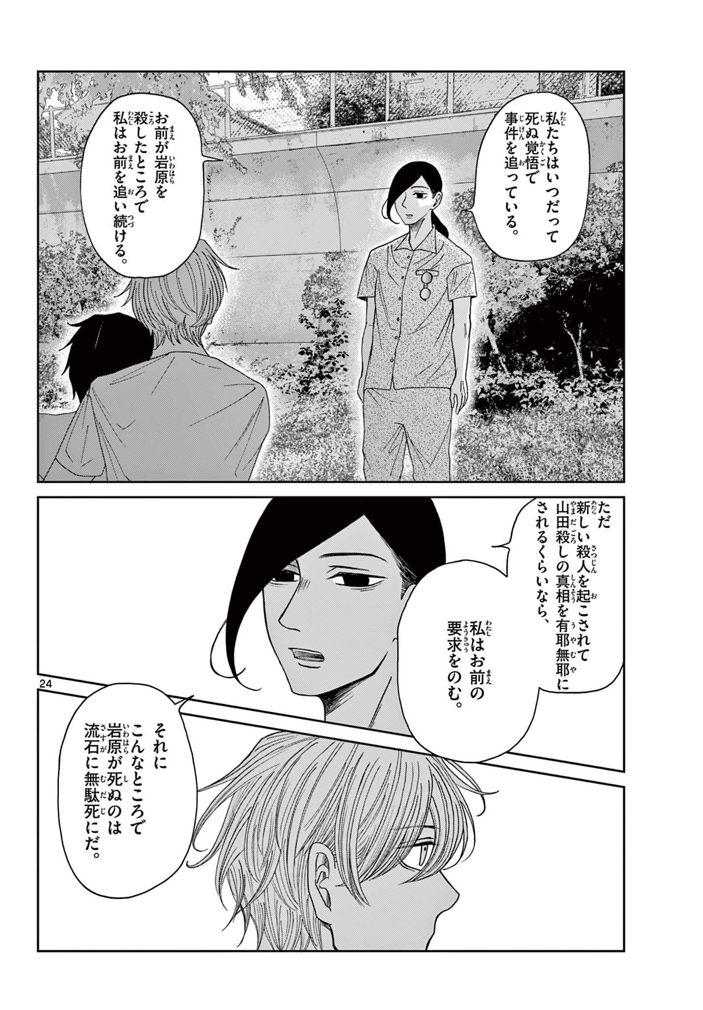 KIMI NO KISU GA NAITEIRU Chapter 7 - Page 24