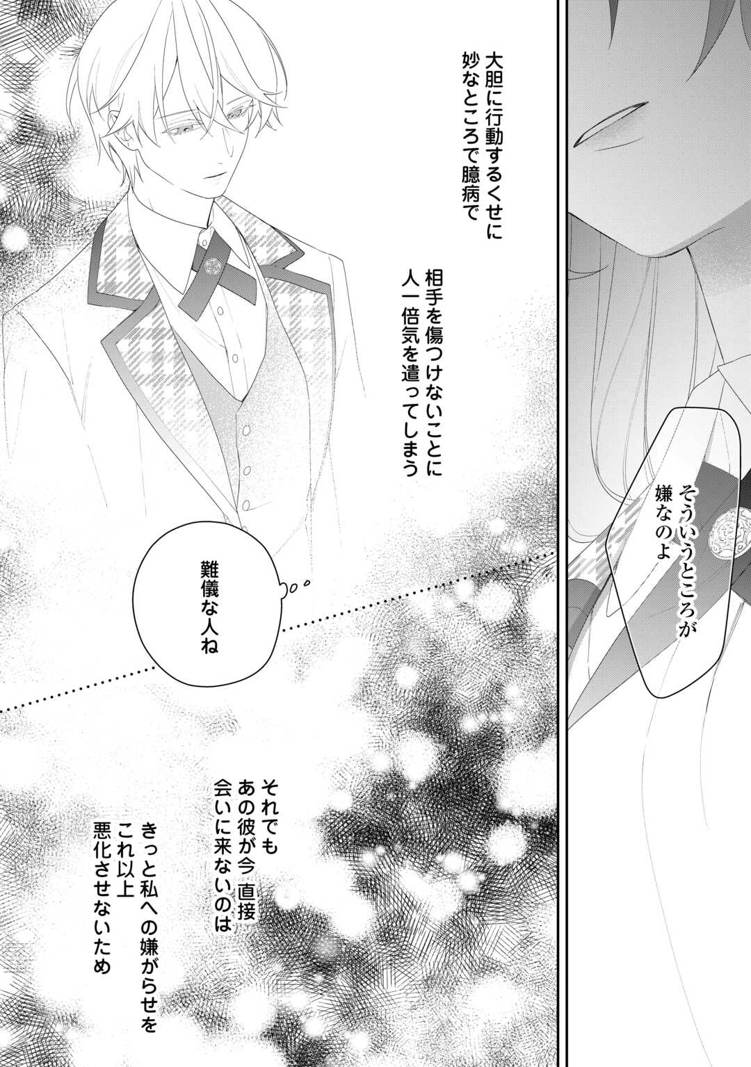 IMA MADE BAKA NI SARETEITA KIYOWA REIJOU NI TENSEI SHITARA, TONDEMO NAI KOTO NI NATTA HANASHI, KIKU? Chapter 10 page 24 - nihonkuni.com