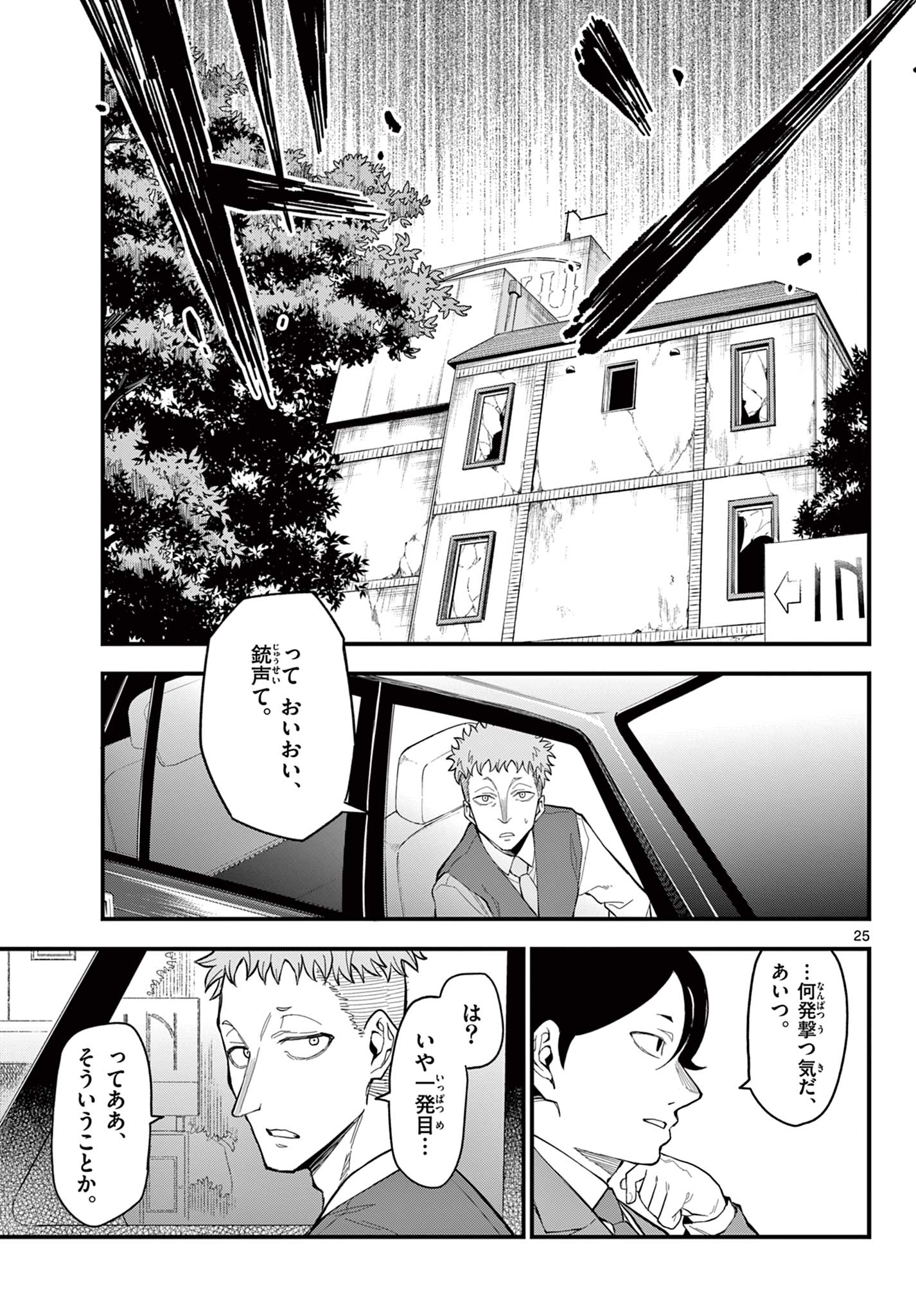 Read HEISEI WOTAKU REMEMBERS Chapter 31 [High Quality / Full] - Page 25 - nicomanga.net