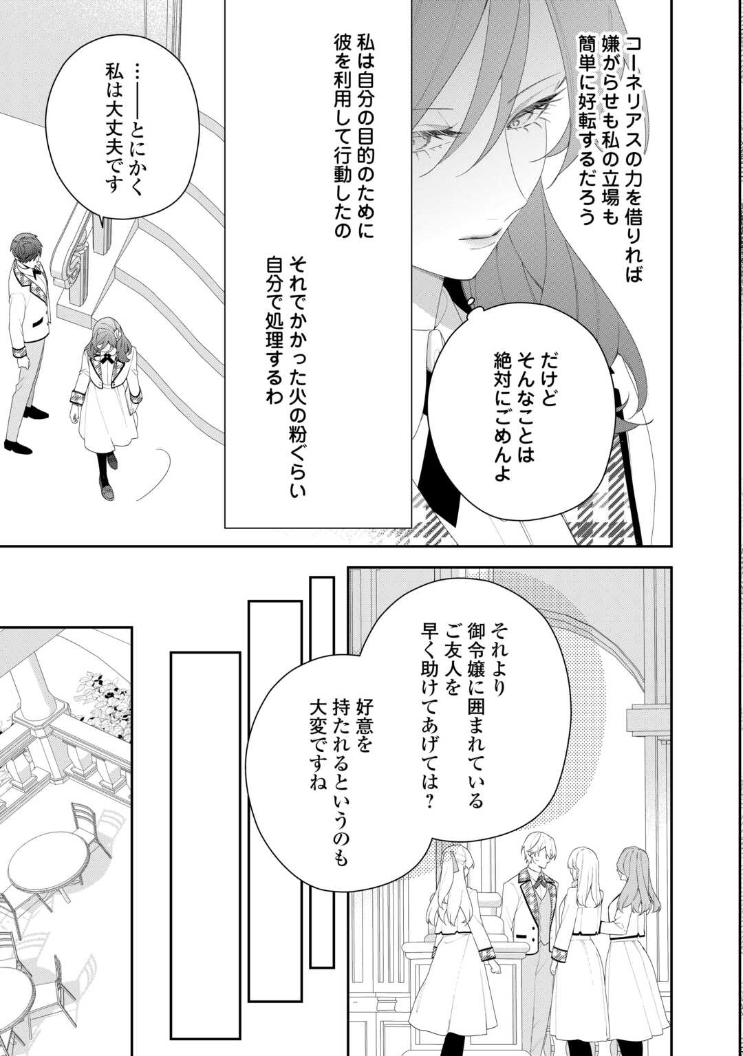 IMA MADE BAKA NI SARETEITA KIYOWA REIJOU NI TENSEI SHITARA, TONDEMO NAI KOTO NI NATTA HANASHI, KIKU? Chapter 10 page 25 - nihonkuni.com