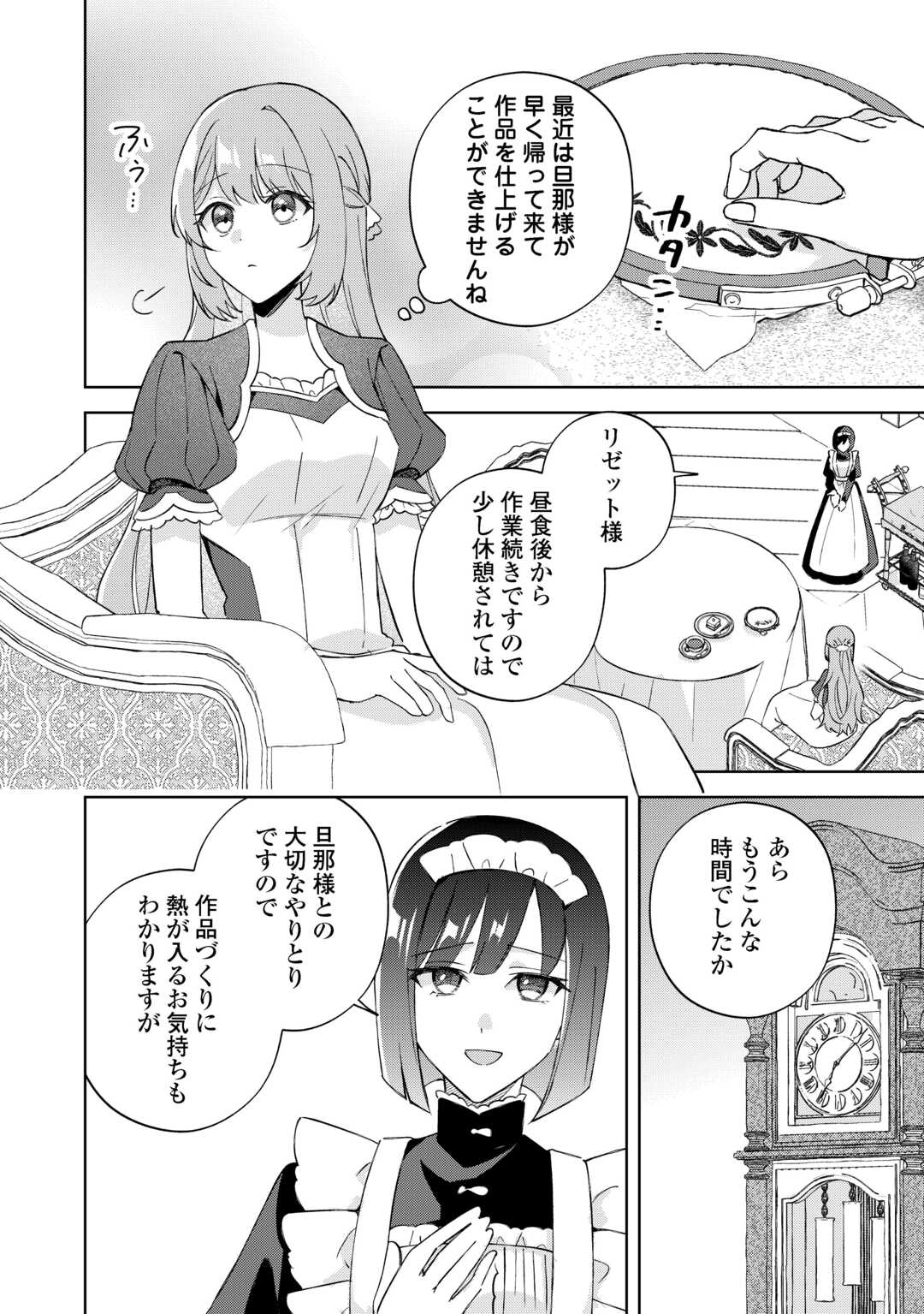 DANNASAMA WA TAIHEN ISOGASHII OKATA NA NO DESUDANNASAMA WA TAIHEN ISOGASHII OKATA NA NO DESU Chap 6 - Pic 26
