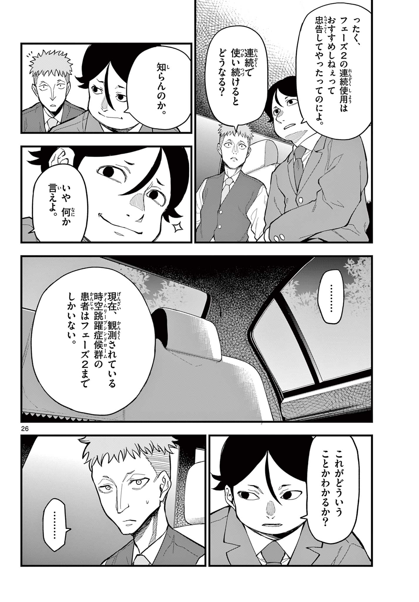 Read HEISEI WOTAKU REMEMBERS Chapter 31 [High Quality / Full] - Page 26 - nicomanga.net