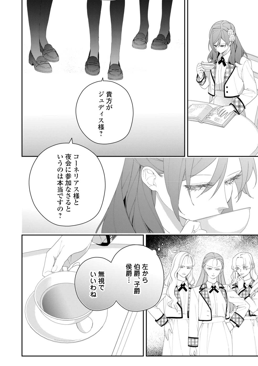 IMA MADE BAKA NI SARETEITA KIYOWA REIJOU NI TENSEI SHITARA, TONDEMO NAI KOTO NI NATTA HANASHI, KIKU? Chapter 10 page 26 - nihonkuni.com
