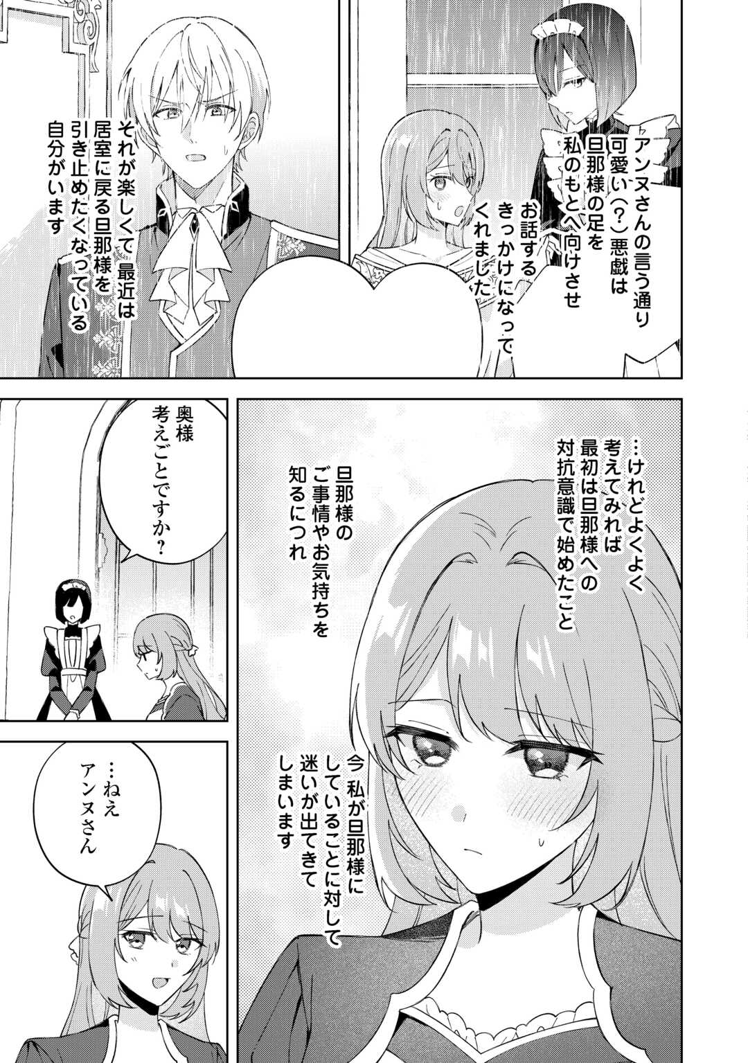 DANNASAMA WA TAIHEN ISOGASHII OKATA NA NO DESUDANNASAMA WA TAIHEN ISOGASHII OKATA NA NO DESU Chap 6 - Pic 27