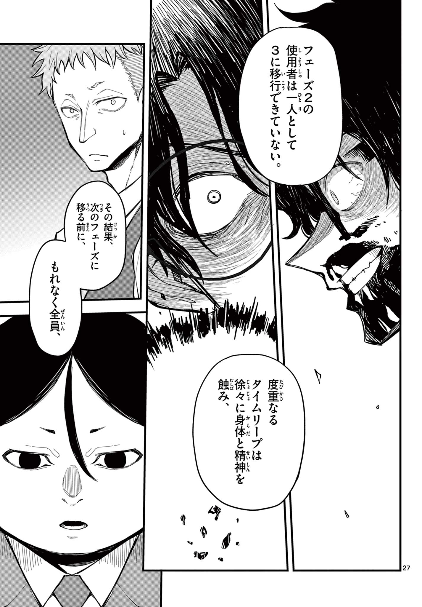 Read HEISEI WOTAKU REMEMBERS Chapter 31 [High Quality / Full] - Page 27 - nicomanga.net