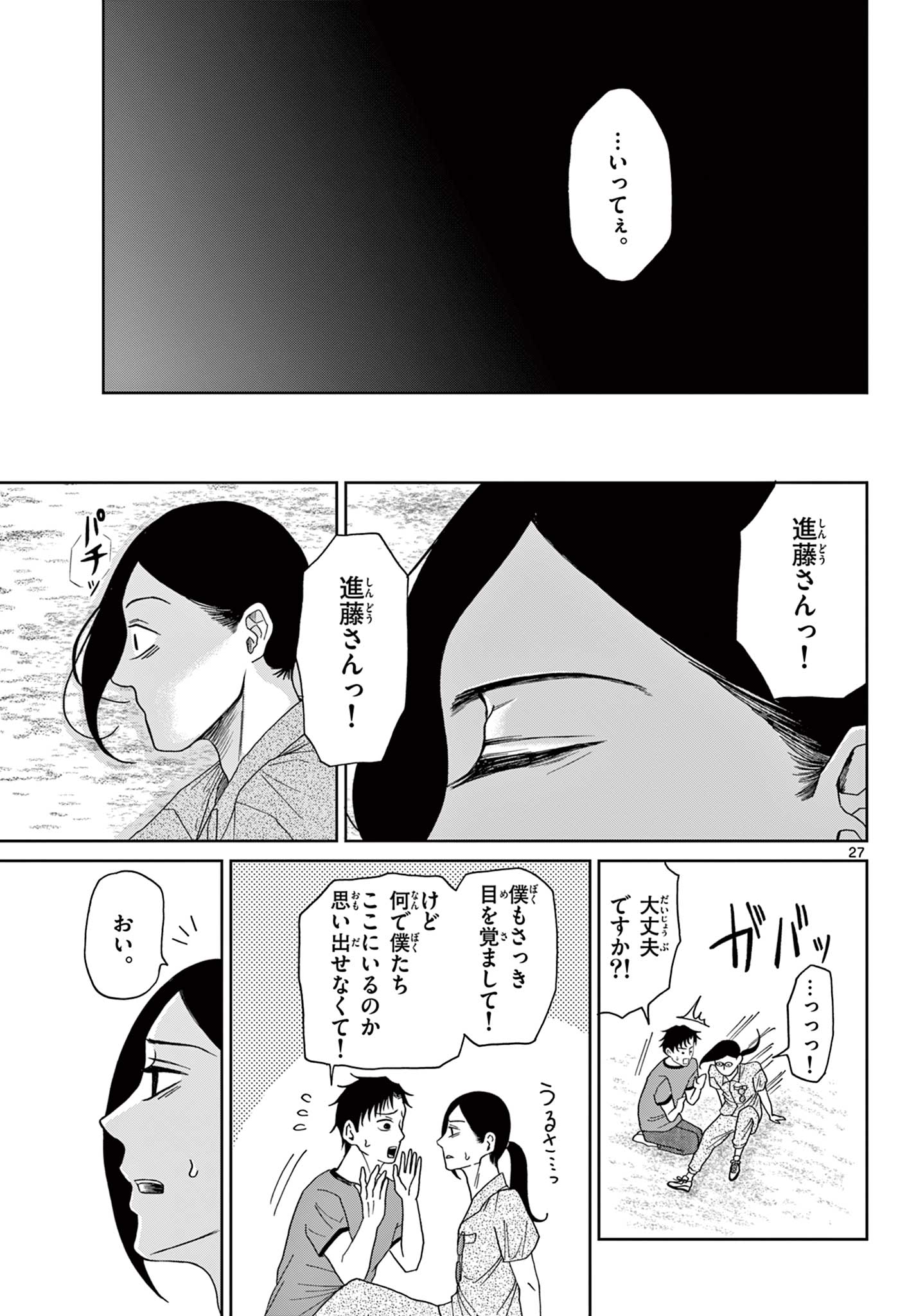 KIMI NO KISU GA NAITEIRU Chapter 7 - Page 27