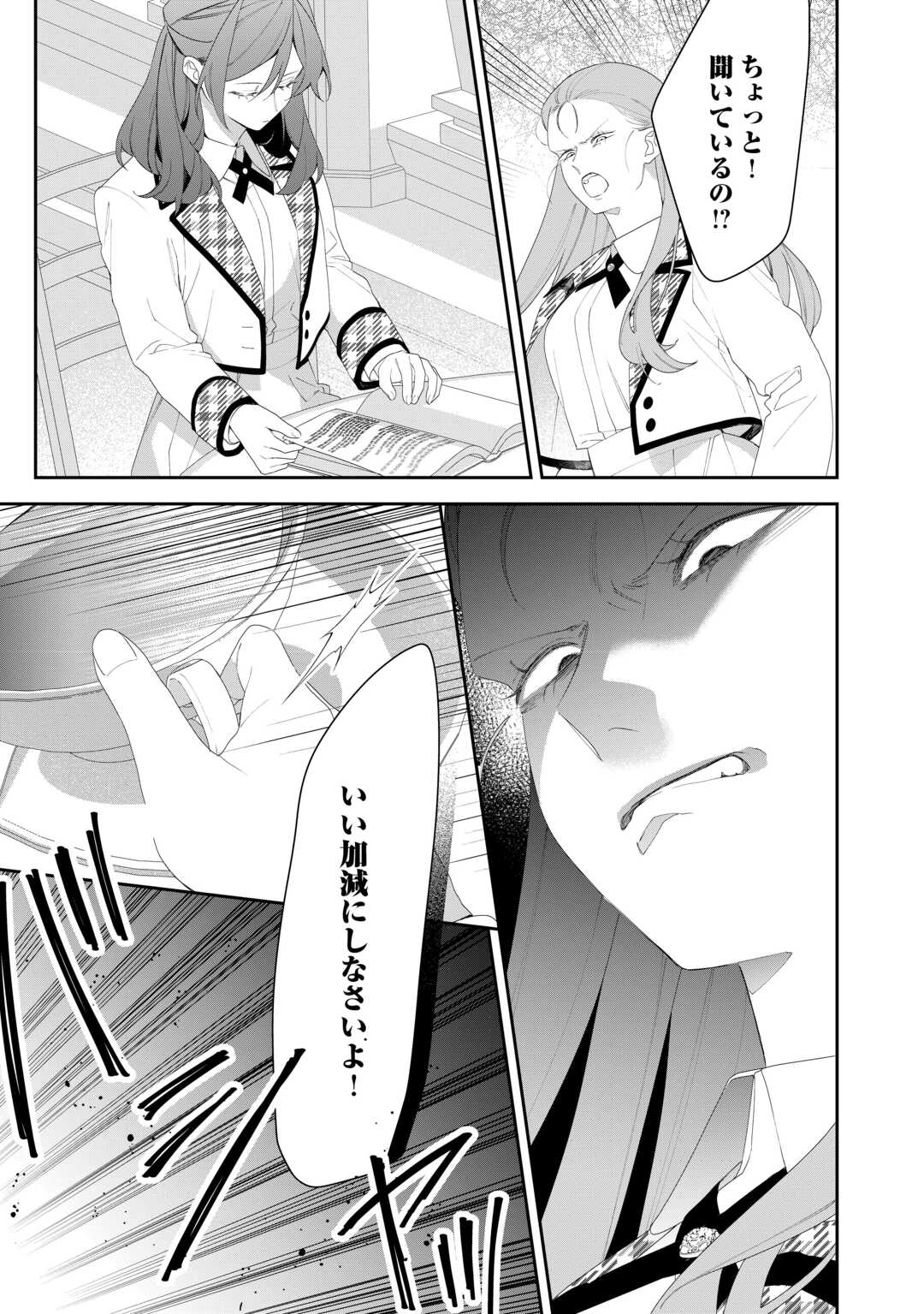 IMA MADE BAKA NI SARETEITA KIYOWA REIJOU NI TENSEI SHITARA, TONDEMO NAI KOTO NI NATTA HANASHI, KIKU? Chapter 10 page 27 - nihonkuni.com