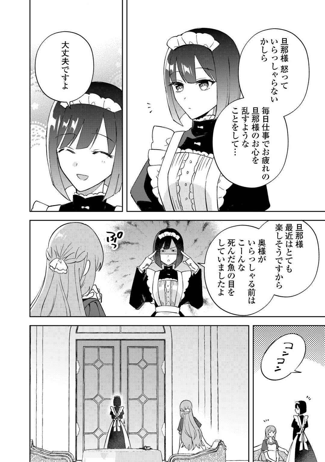 DANNASAMA WA TAIHEN ISOGASHII OKATA NA NO DESUDANNASAMA WA TAIHEN ISOGASHII OKATA NA NO DESU Chap 6 - Pic 28