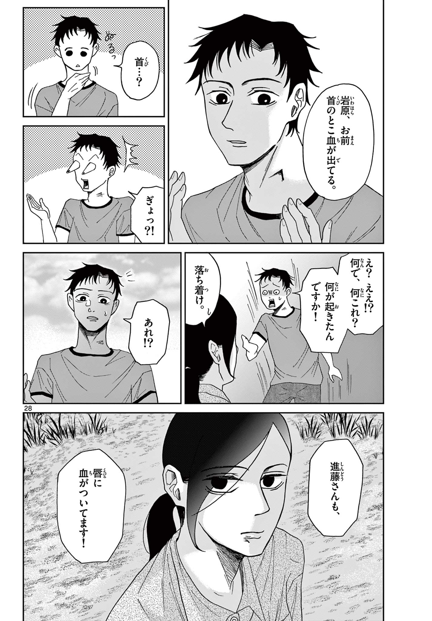 KIMI NO KISU GA NAITEIRU Chapter 7 - Page 28