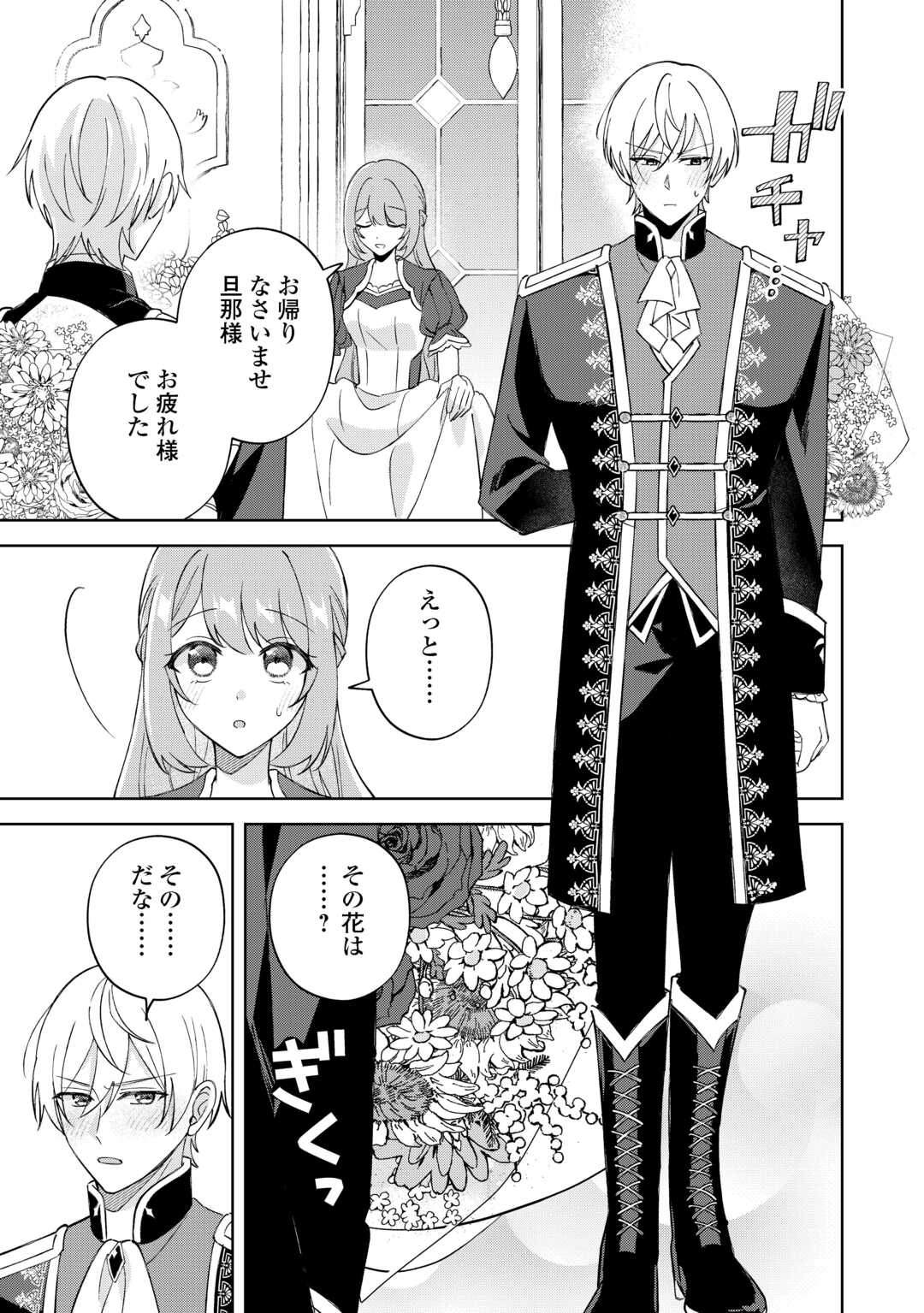 DANNASAMA WA TAIHEN ISOGASHII OKATA NA NO DESUDANNASAMA WA TAIHEN ISOGASHII OKATA NA NO DESU Chap 6 - Pic 29