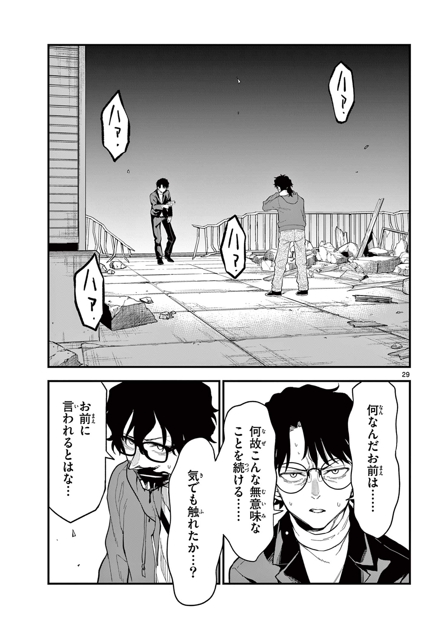 Read HEISEI WOTAKU REMEMBERS Chapter 31 [High Quality / Full] - Page 29 - nicomanga.net
