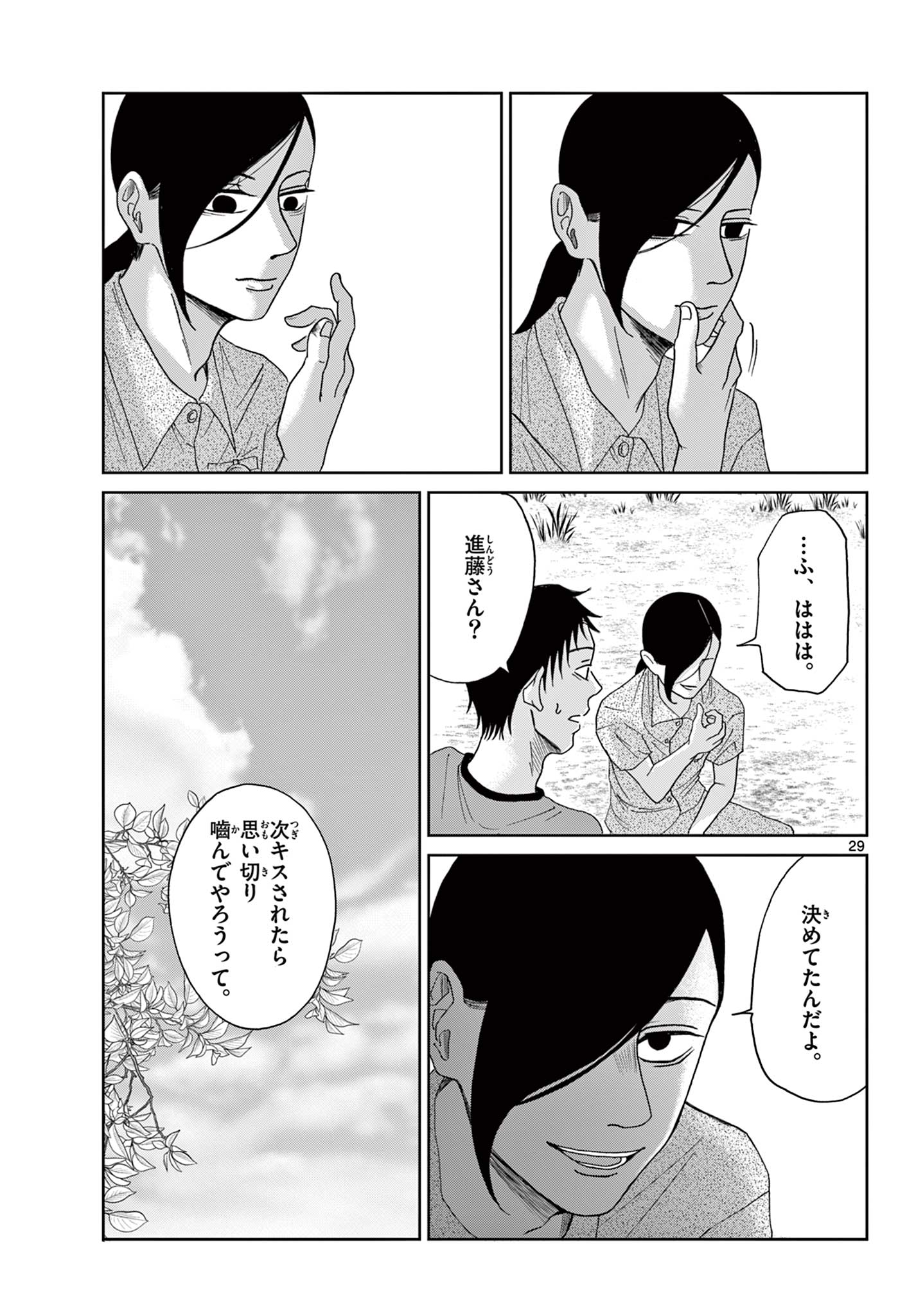 KIMI NO KISU GA NAITEIRU Chapter 7 - Page 29