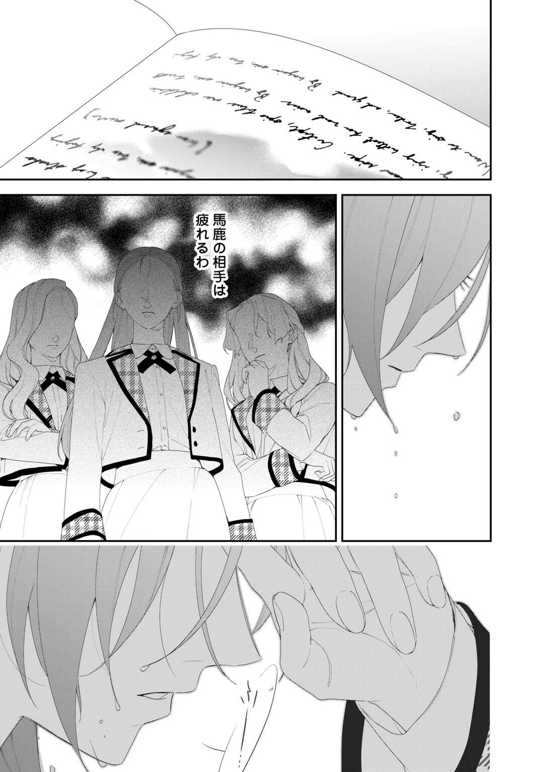 IMA MADE BAKA NI SARETEITA KIYOWA REIJOU NI TENSEI SHITARA, TONDEMO NAI KOTO NI NATTA HANASHI, KIKU? Chapter 10 page 29 - nihonkuni.com