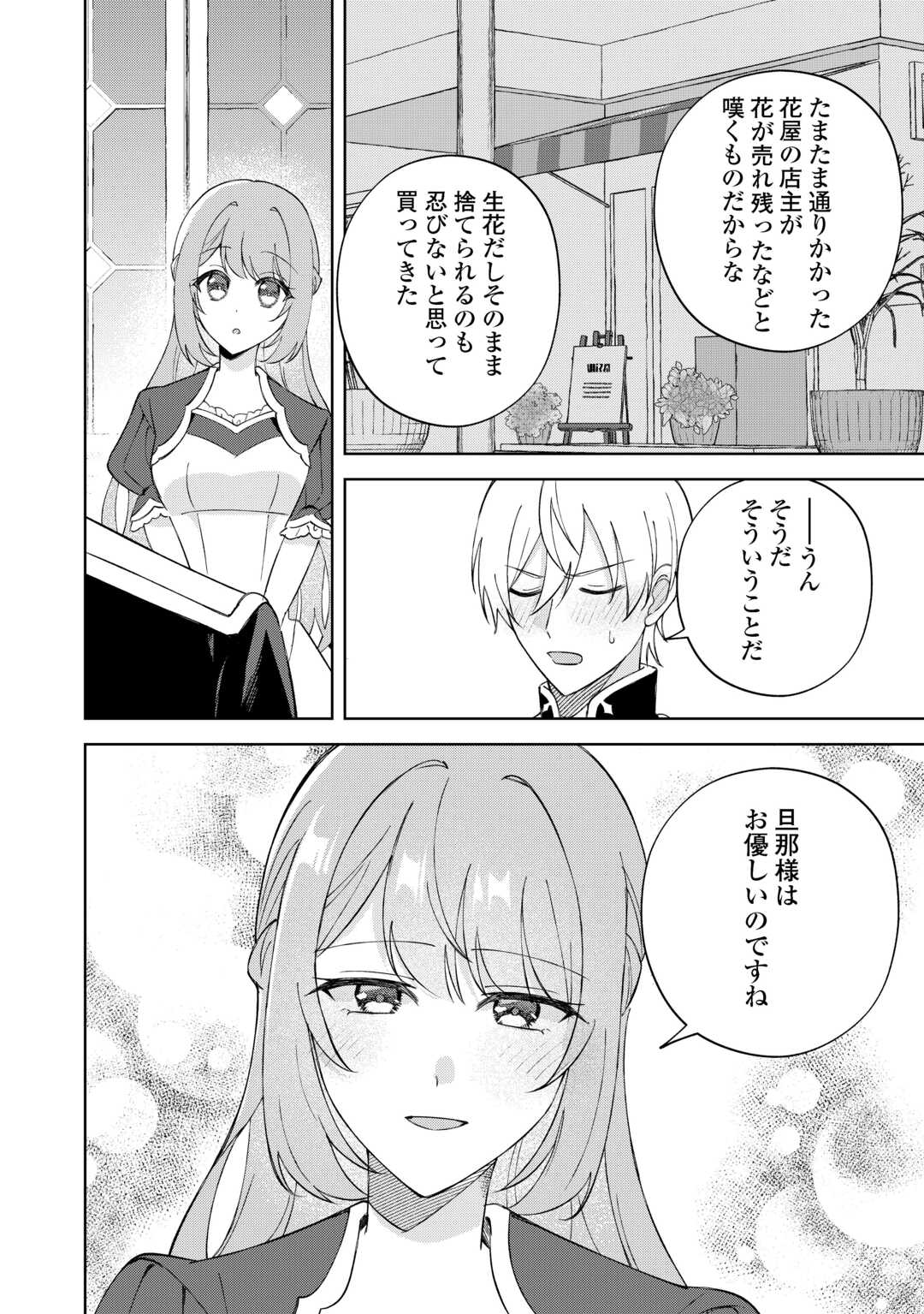 DANNASAMA WA TAIHEN ISOGASHII OKATA NA NO DESUDANNASAMA WA TAIHEN ISOGASHII OKATA NA NO DESU Chap 6 - Pic 30