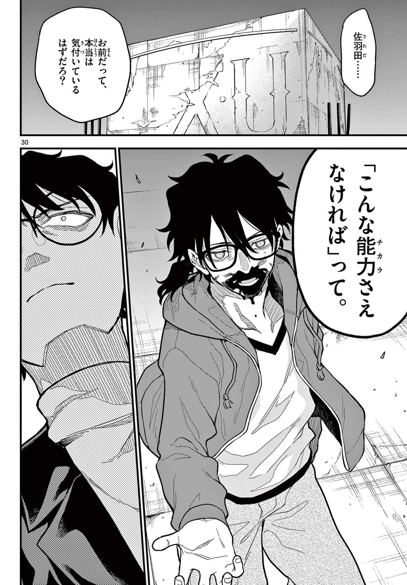 Read HEISEI WOTAKU REMEMBERS Chapter 31 [High Quality / Full] - Page 30 - nicomanga.net
