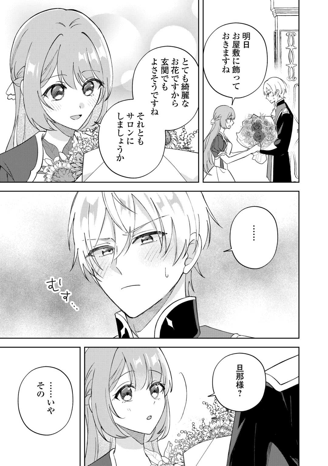 DANNASAMA WA TAIHEN ISOGASHII OKATA NA NO DESUDANNASAMA WA TAIHEN ISOGASHII OKATA NA NO DESU Chap 6 - Pic 31