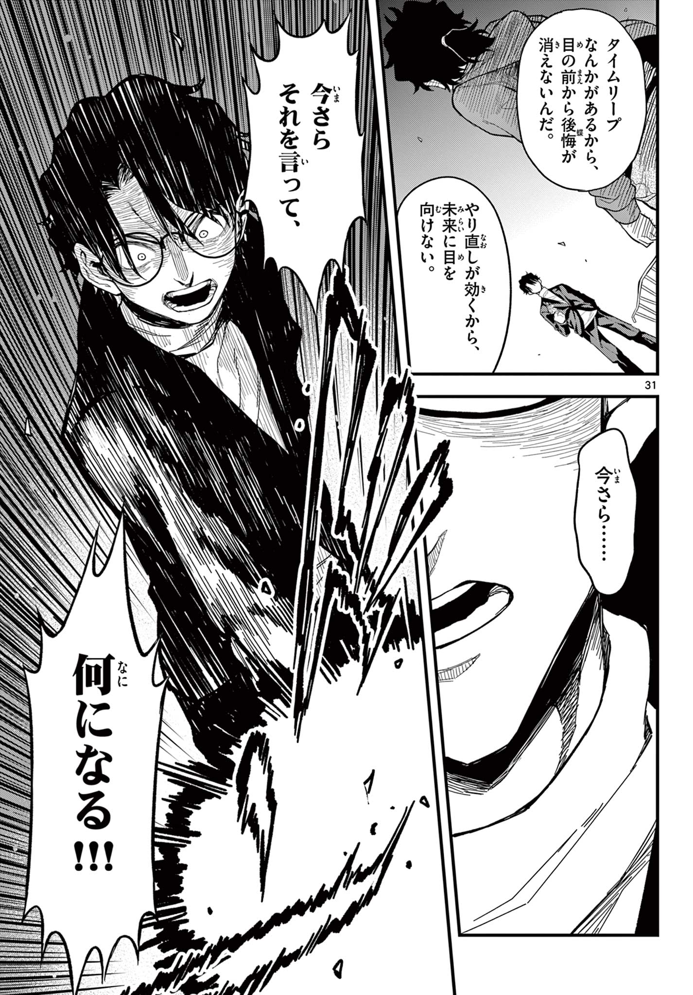 Read HEISEI WOTAKU REMEMBERS Chapter 31 [High Quality / Full] - Page 31 - nicomanga.net