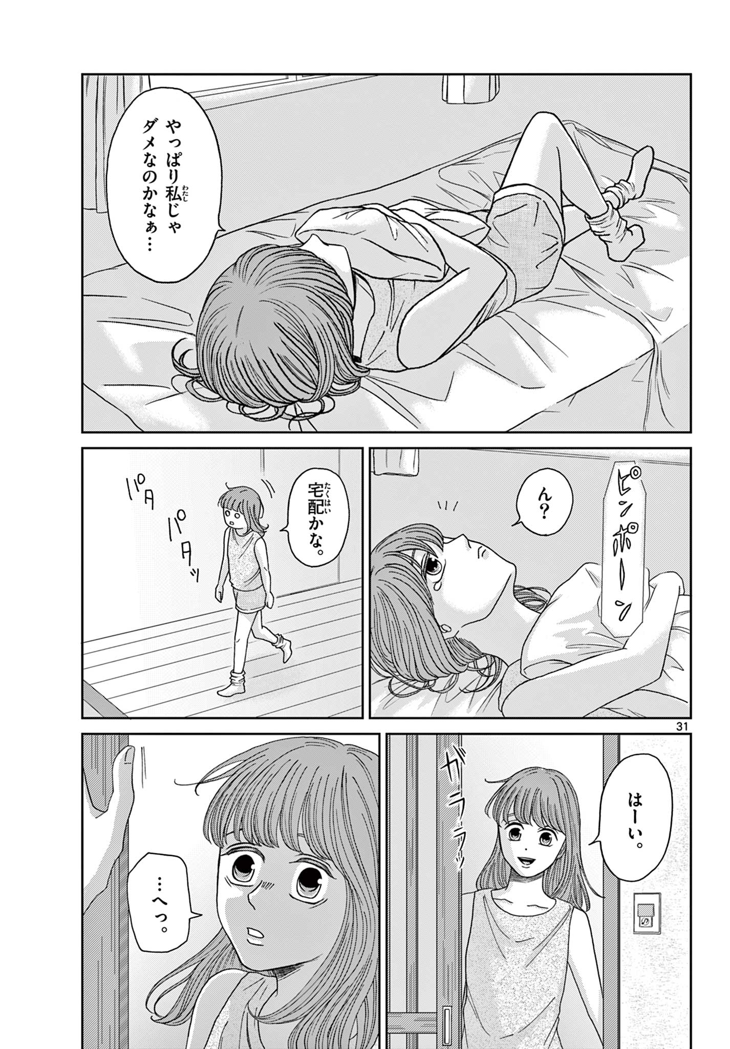 KIMI NO KISU GA NAITEIRU Chapter 7 - Page 31