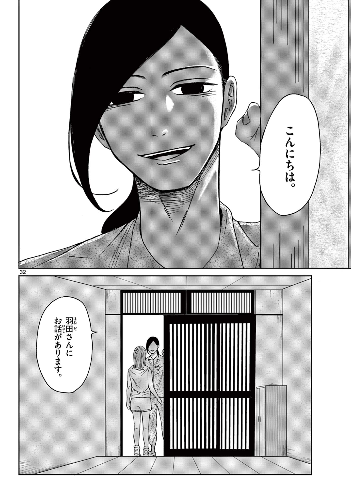KIMI NO KISU GA NAITEIRU Chapter 7 - Page 32
