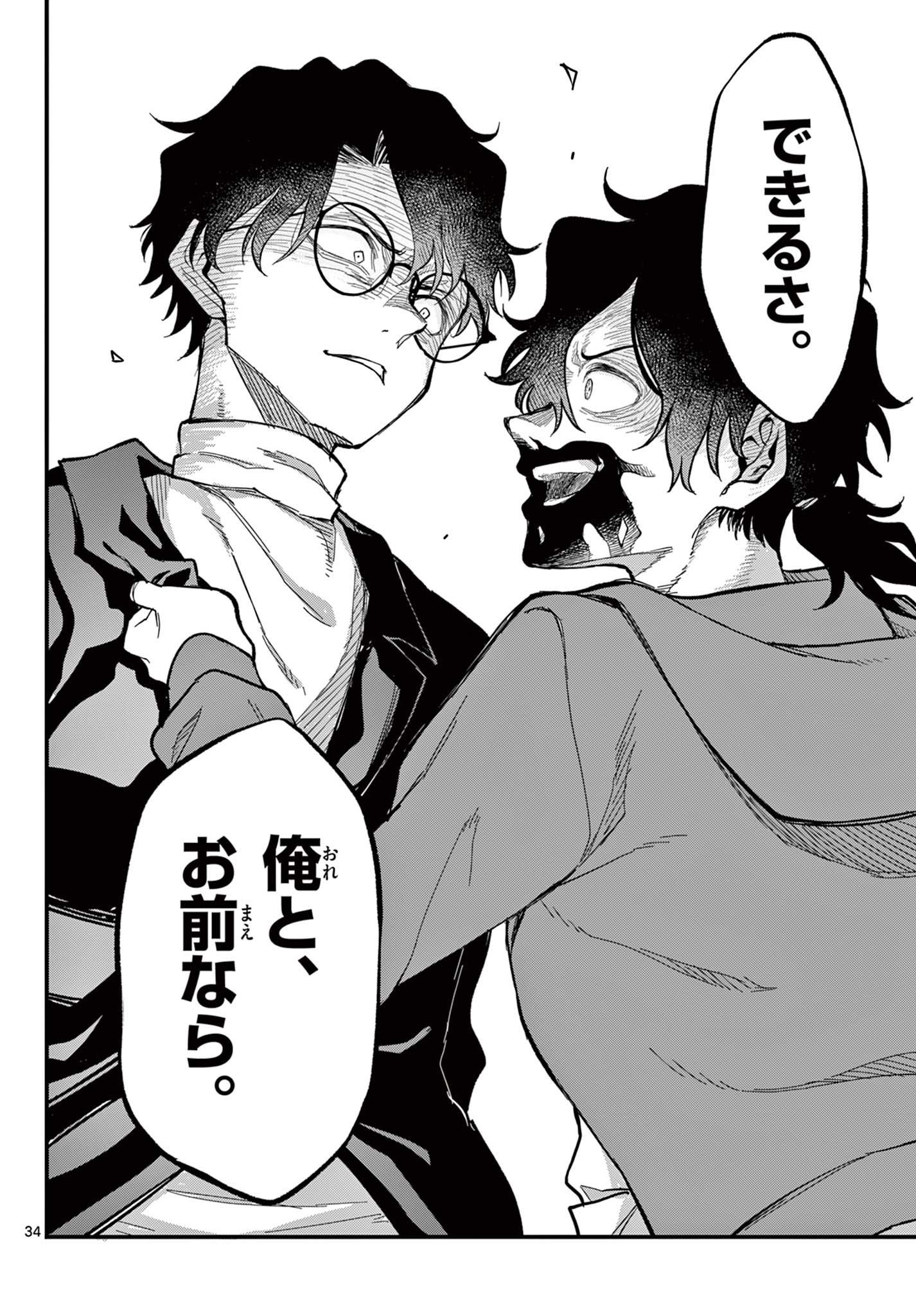 Read HEISEI WOTAKU REMEMBERS Chapter 31 [High Quality / Full] - Page 34 - nicomanga.net