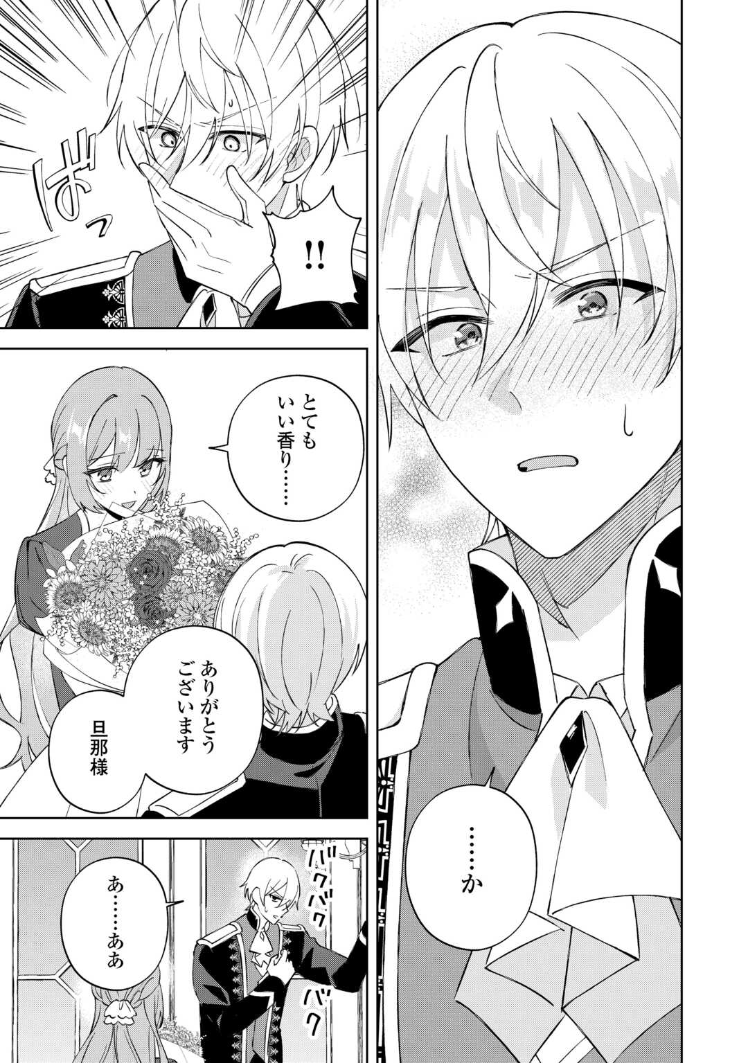 DANNASAMA WA TAIHEN ISOGASHII OKATA NA NO DESUDANNASAMA WA TAIHEN ISOGASHII OKATA NA NO DESU Chap 6 - Pic 35