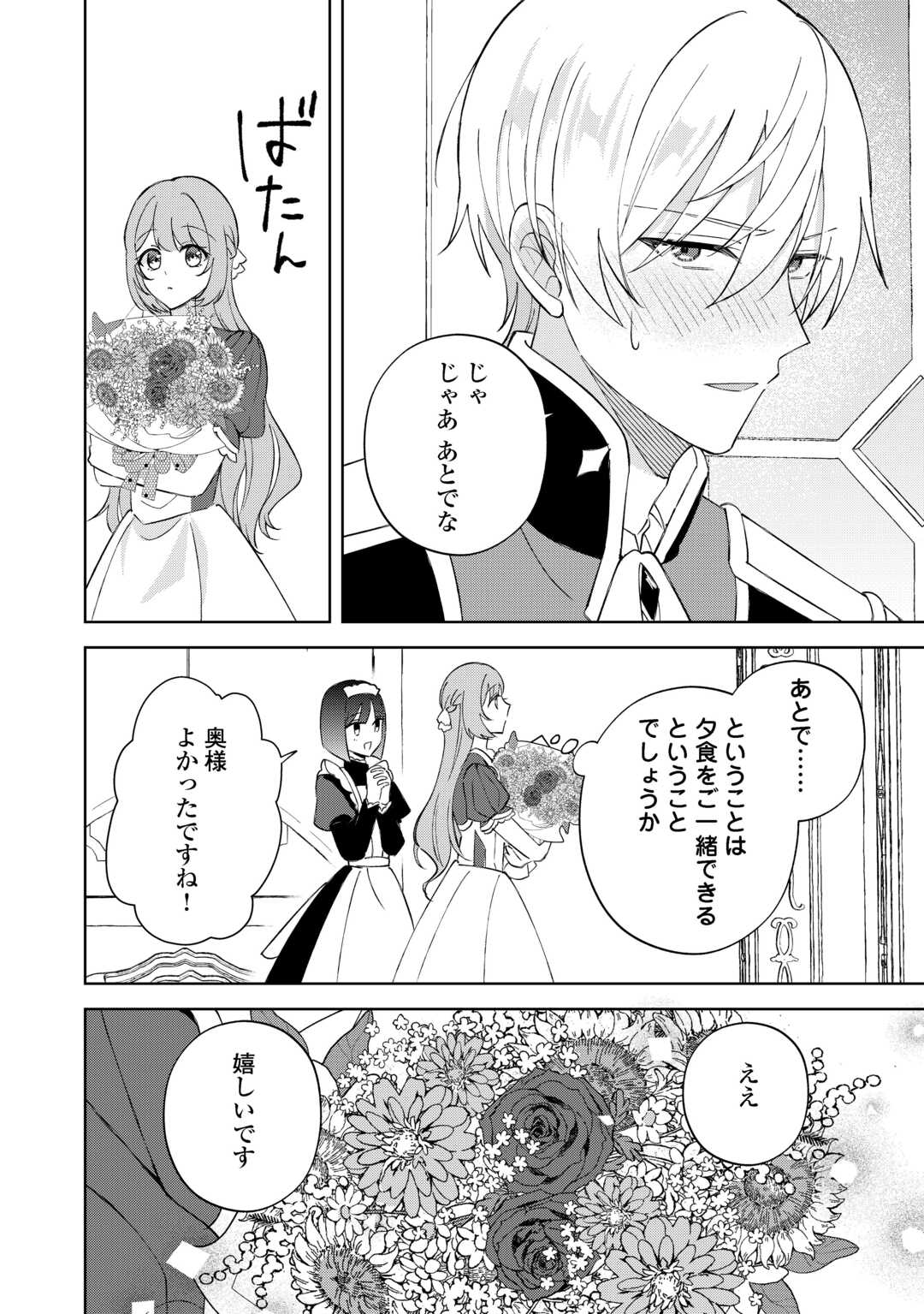 DANNASAMA WA TAIHEN ISOGASHII OKATA NA NO DESUDANNASAMA WA TAIHEN ISOGASHII OKATA NA NO DESU Chap 6 - Pic 36