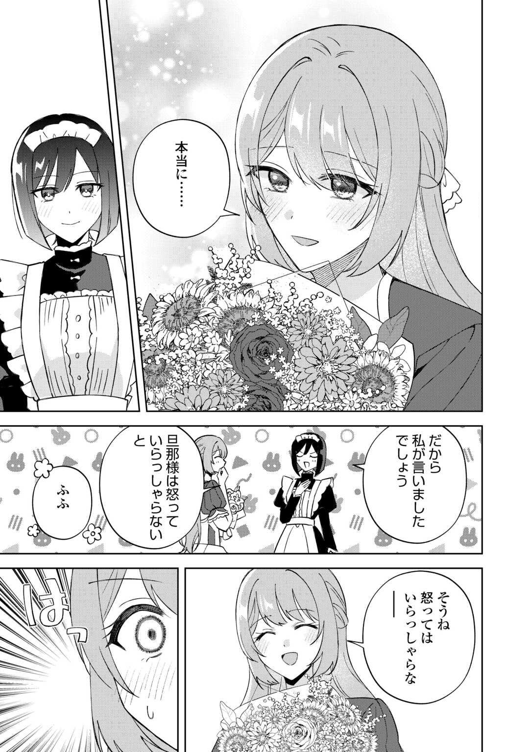 DANNASAMA WA TAIHEN ISOGASHII OKATA NA NO DESUDANNASAMA WA TAIHEN ISOGASHII OKATA NA NO DESU Chap 6 - Pic 37