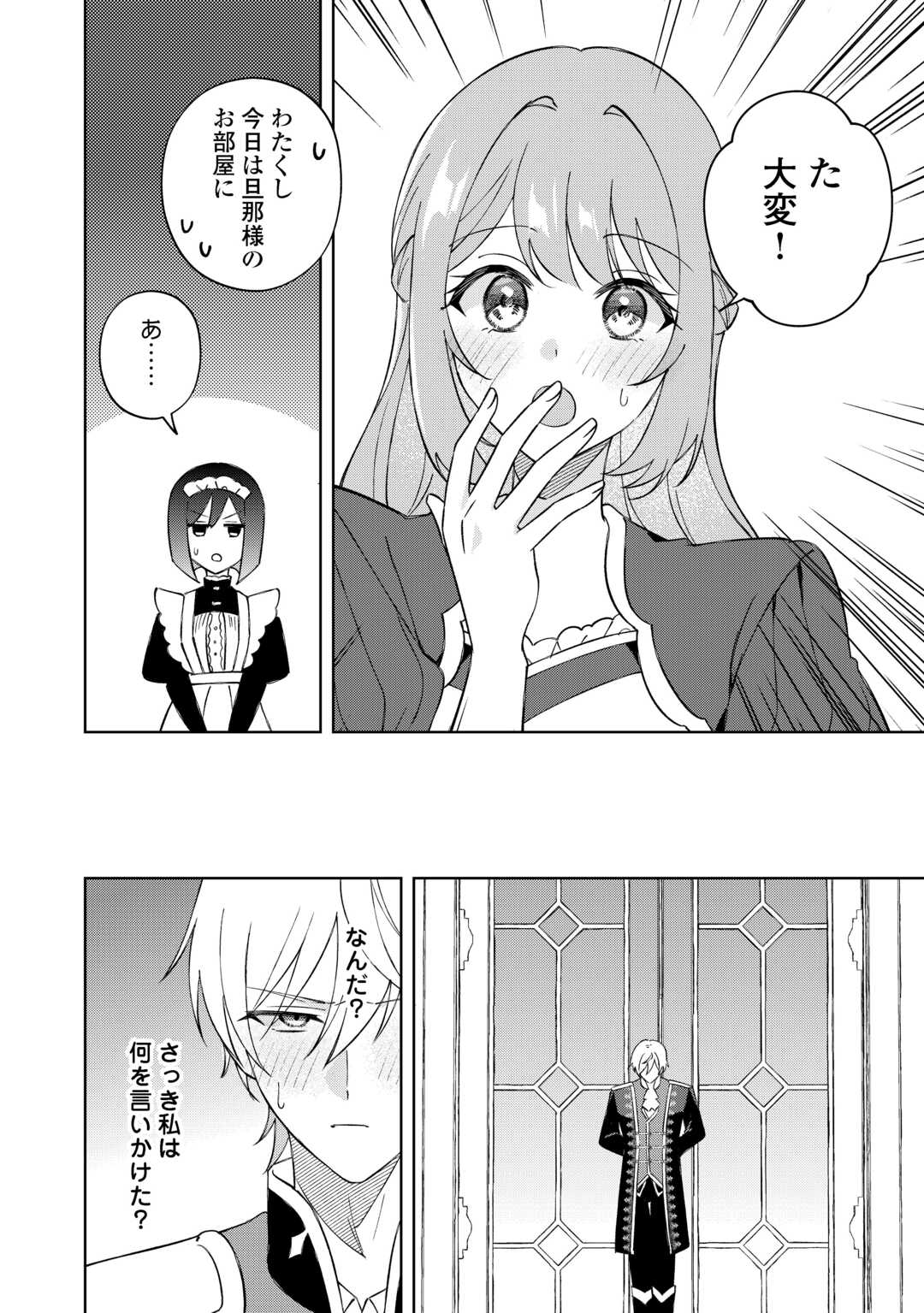DANNASAMA WA TAIHEN ISOGASHII OKATA NA NO DESUDANNASAMA WA TAIHEN ISOGASHII OKATA NA NO DESU Chap 6 - Pic 38