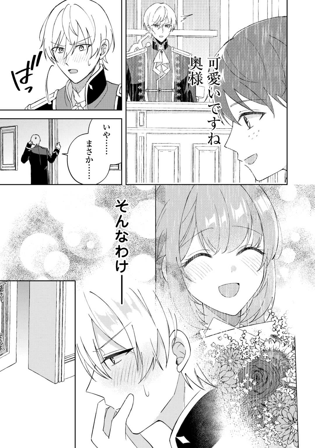 DANNASAMA WA TAIHEN ISOGASHII OKATA NA NO DESUDANNASAMA WA TAIHEN ISOGASHII OKATA NA NO DESU Chap 6 - Pic 39