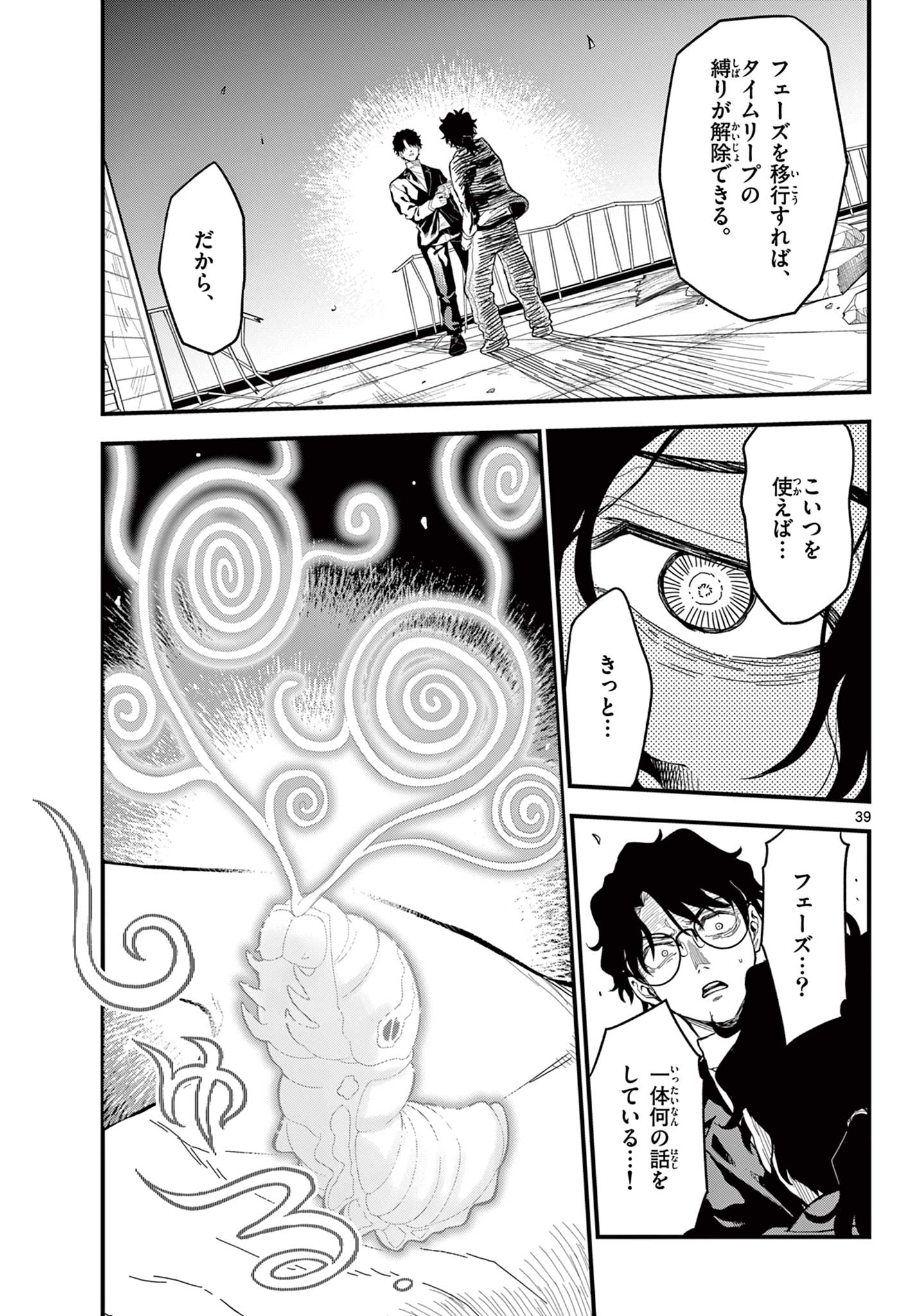 Read HEISEI WOTAKU REMEMBERS Chapter 31 [High Quality / Full] - Page 39 - nicomanga.net