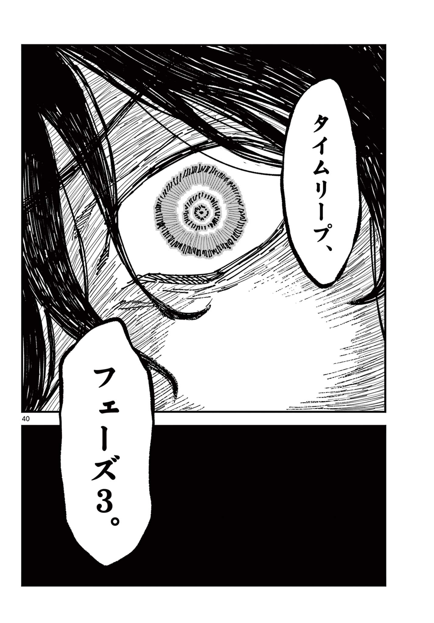 Read HEISEI WOTAKU REMEMBERS Chapter 31 [High Quality / Full] - Page 40 - nicomanga.net