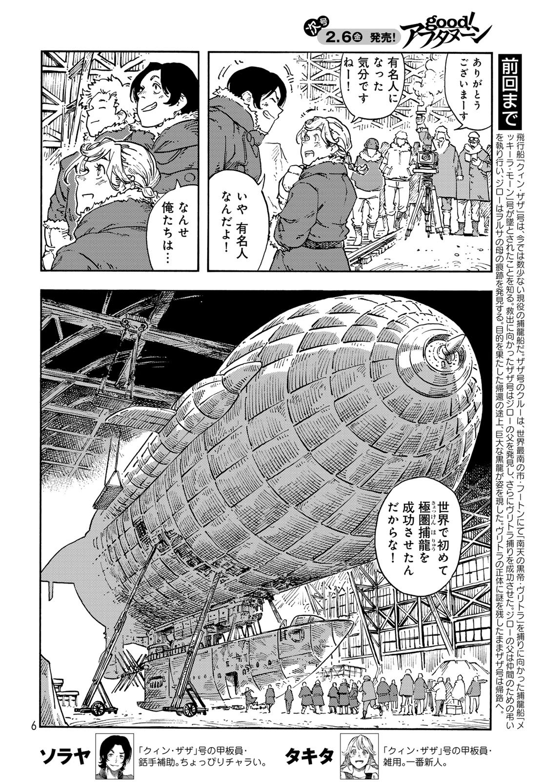 KUUTEI DRAGONS Chapter 112 - Page 4