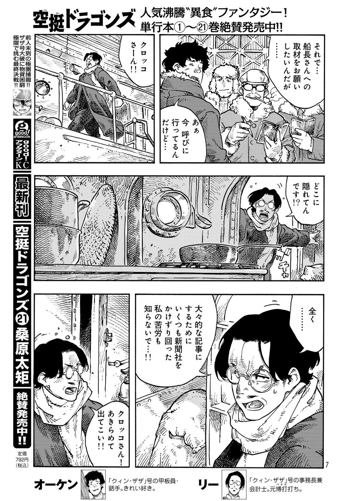 KUUTEI DRAGONS Chapter 112 - Page 5