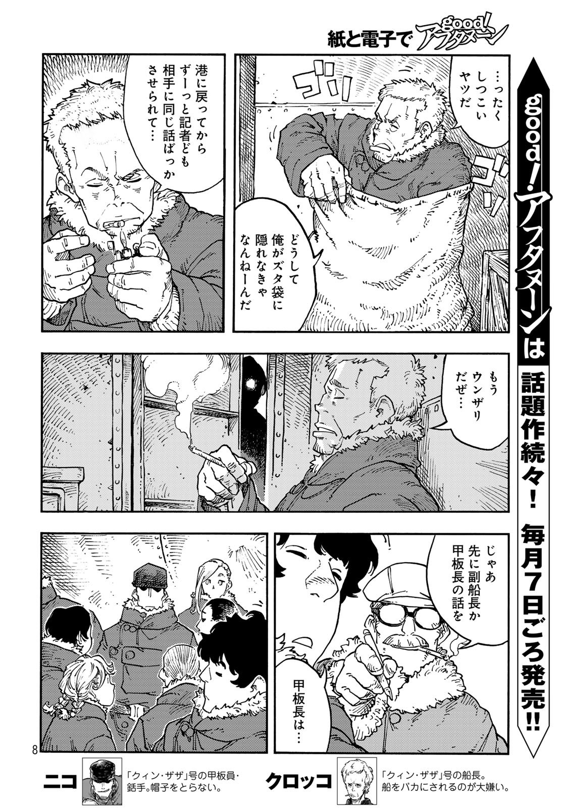 KUUTEI DRAGONS Chapter 112 - Page 6