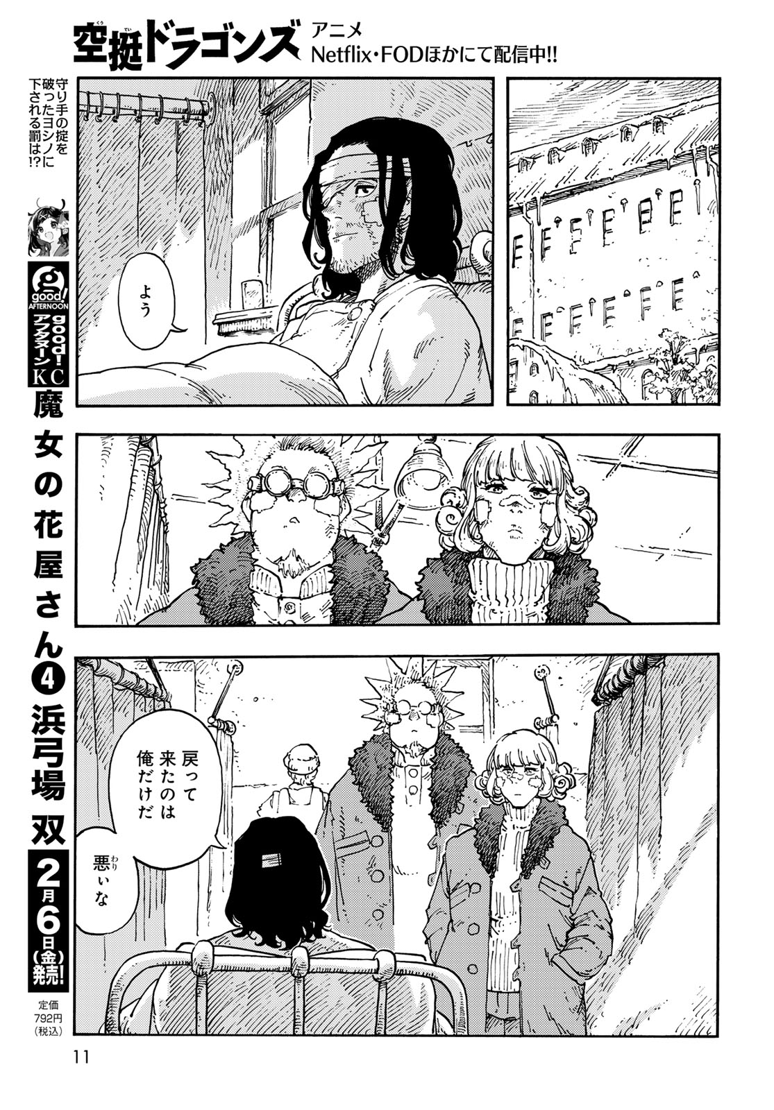 KUUTEI DRAGONS Chapter 112 - Page 9