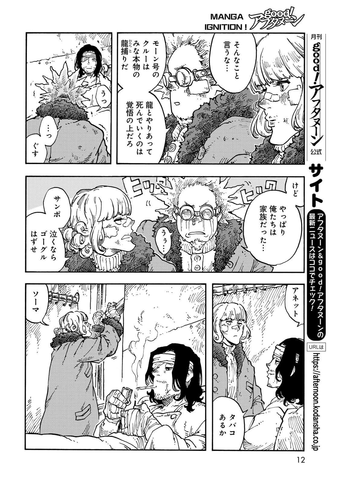 KUUTEI DRAGONS Chapter 112 - Page 10