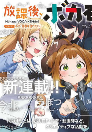 Houkago Voca-ken De!