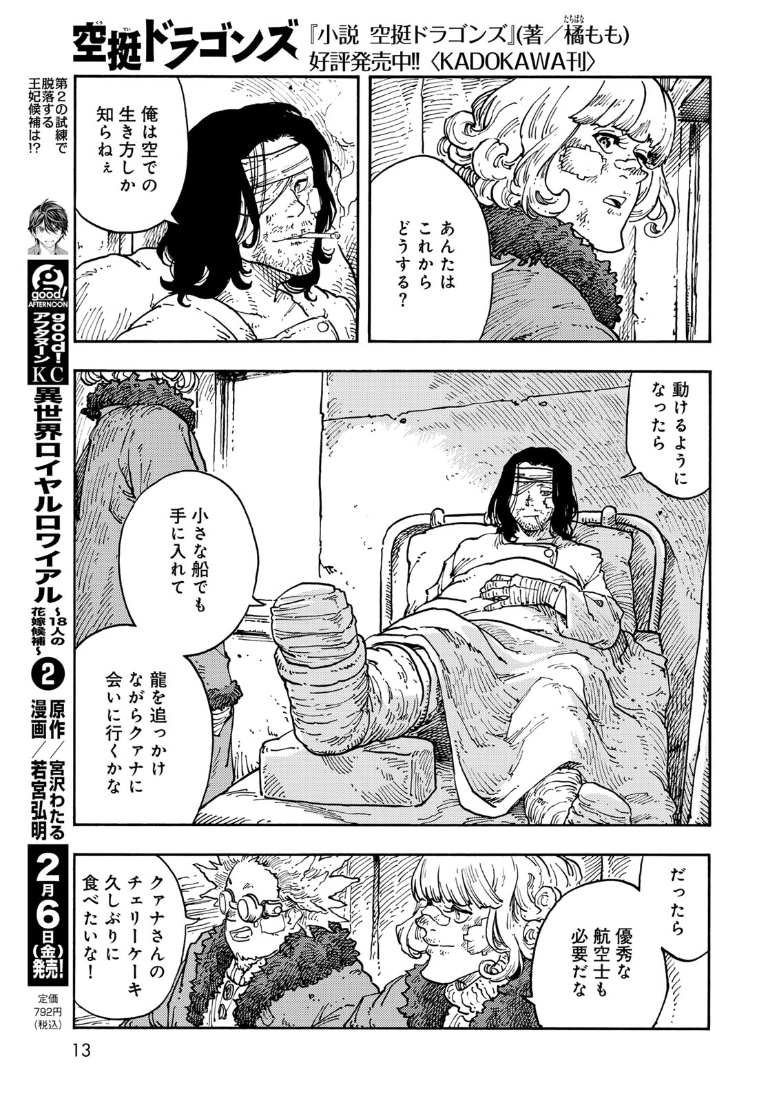 KUUTEI DRAGONS Chapter 112 - Page 11