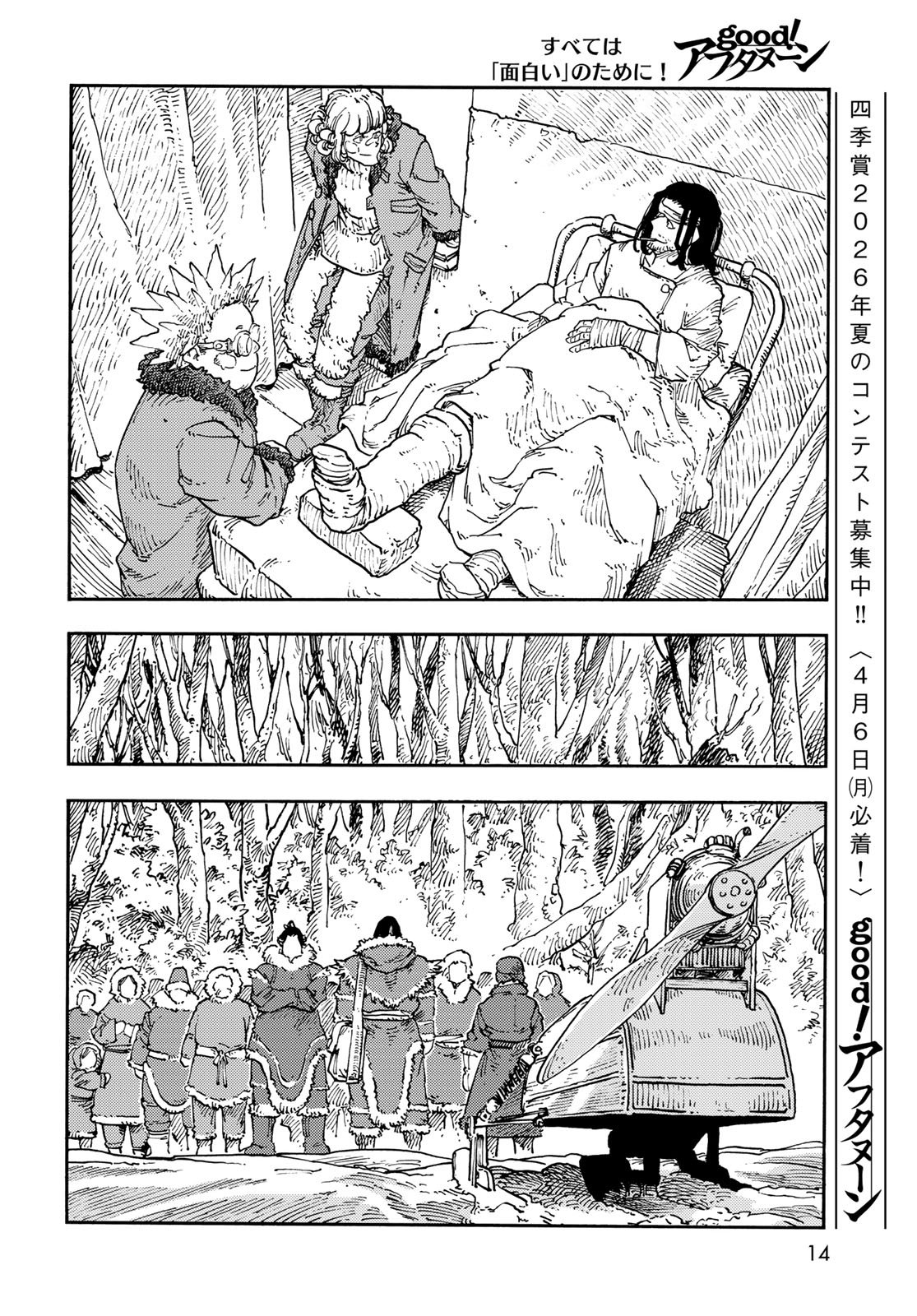 KUUTEI DRAGONS Chapter 112 - Page 12