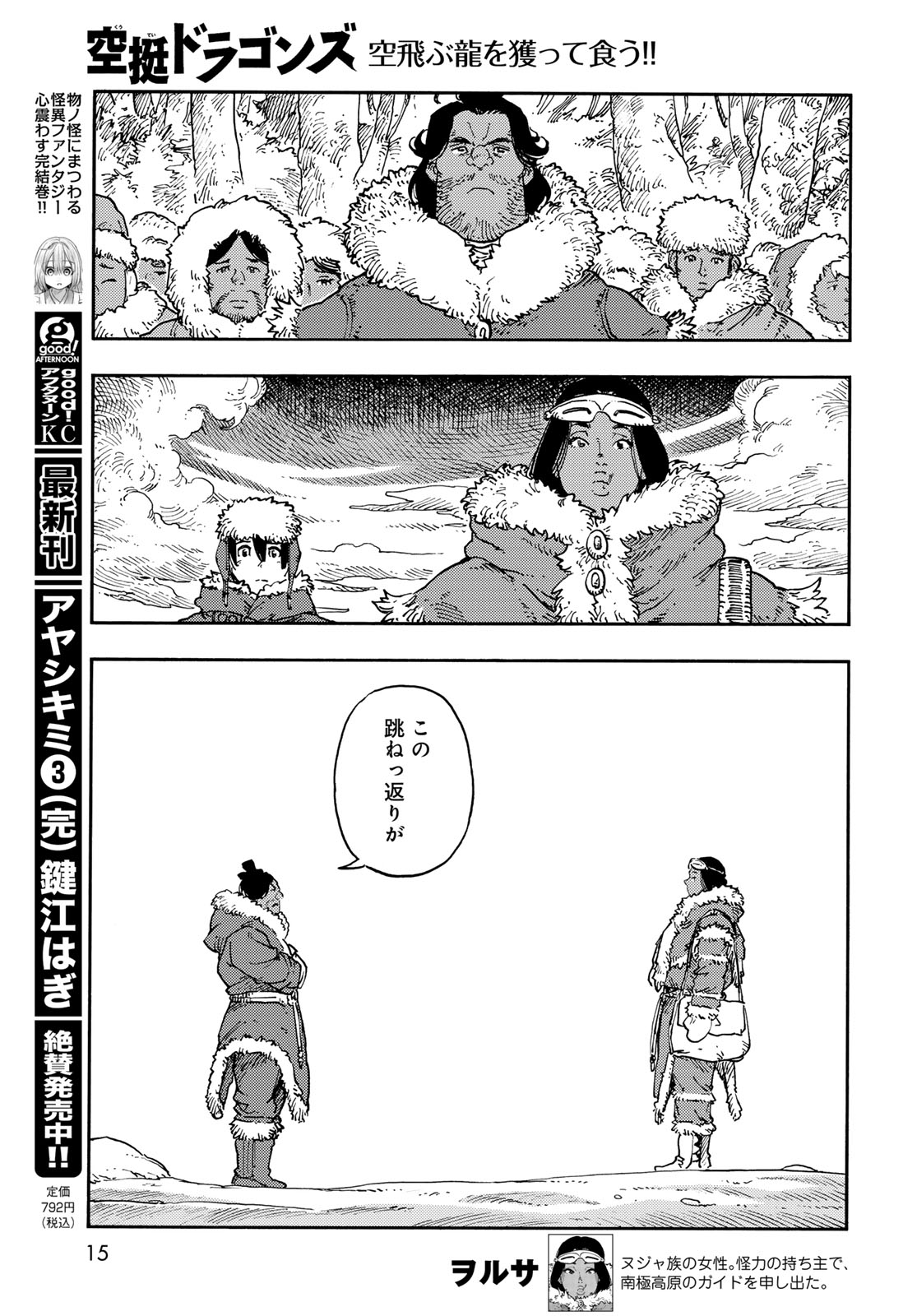 KUUTEI DRAGONS Chapter 112 - Page 13