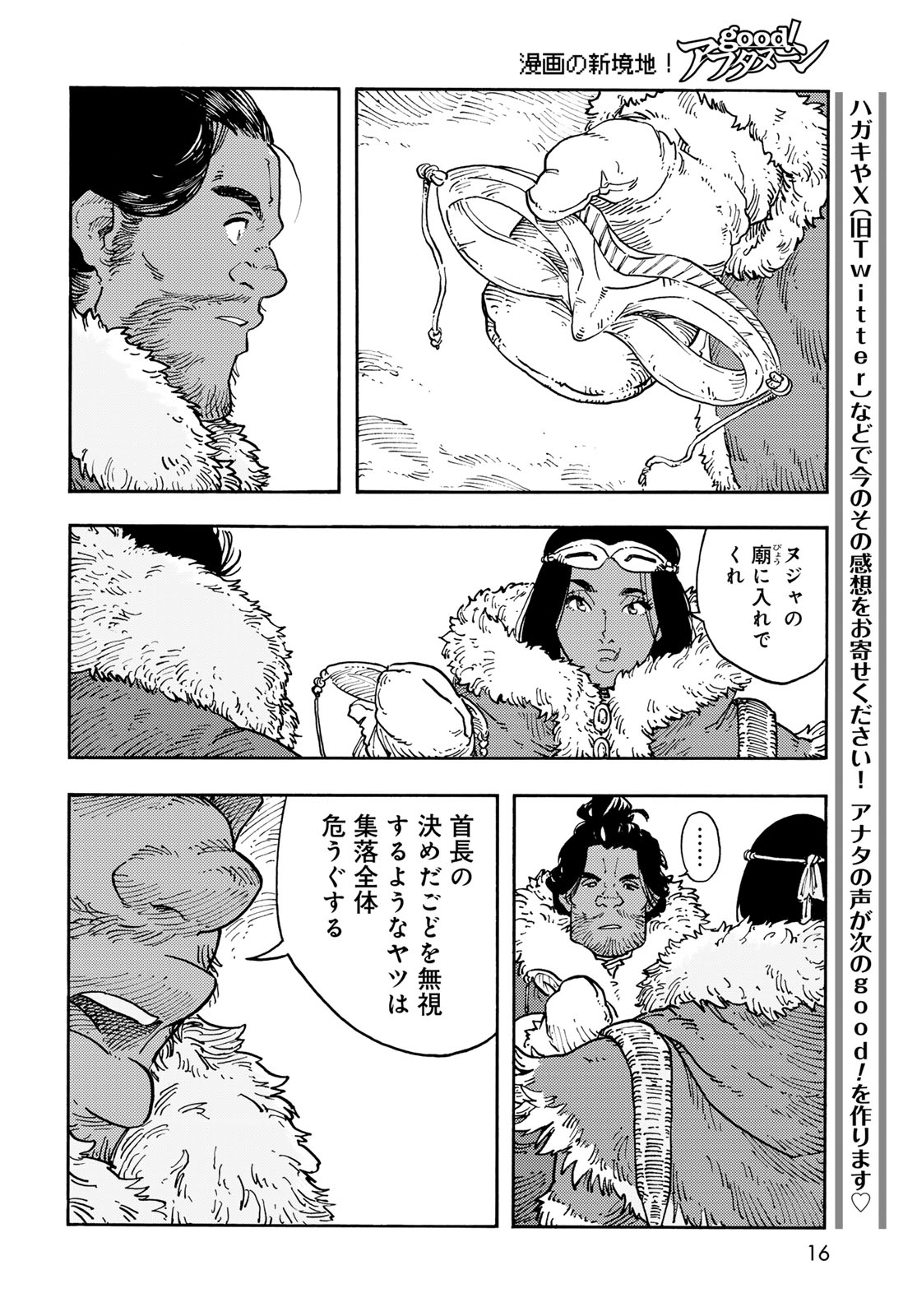 KUUTEI DRAGONS Chapter 112 - Page 14