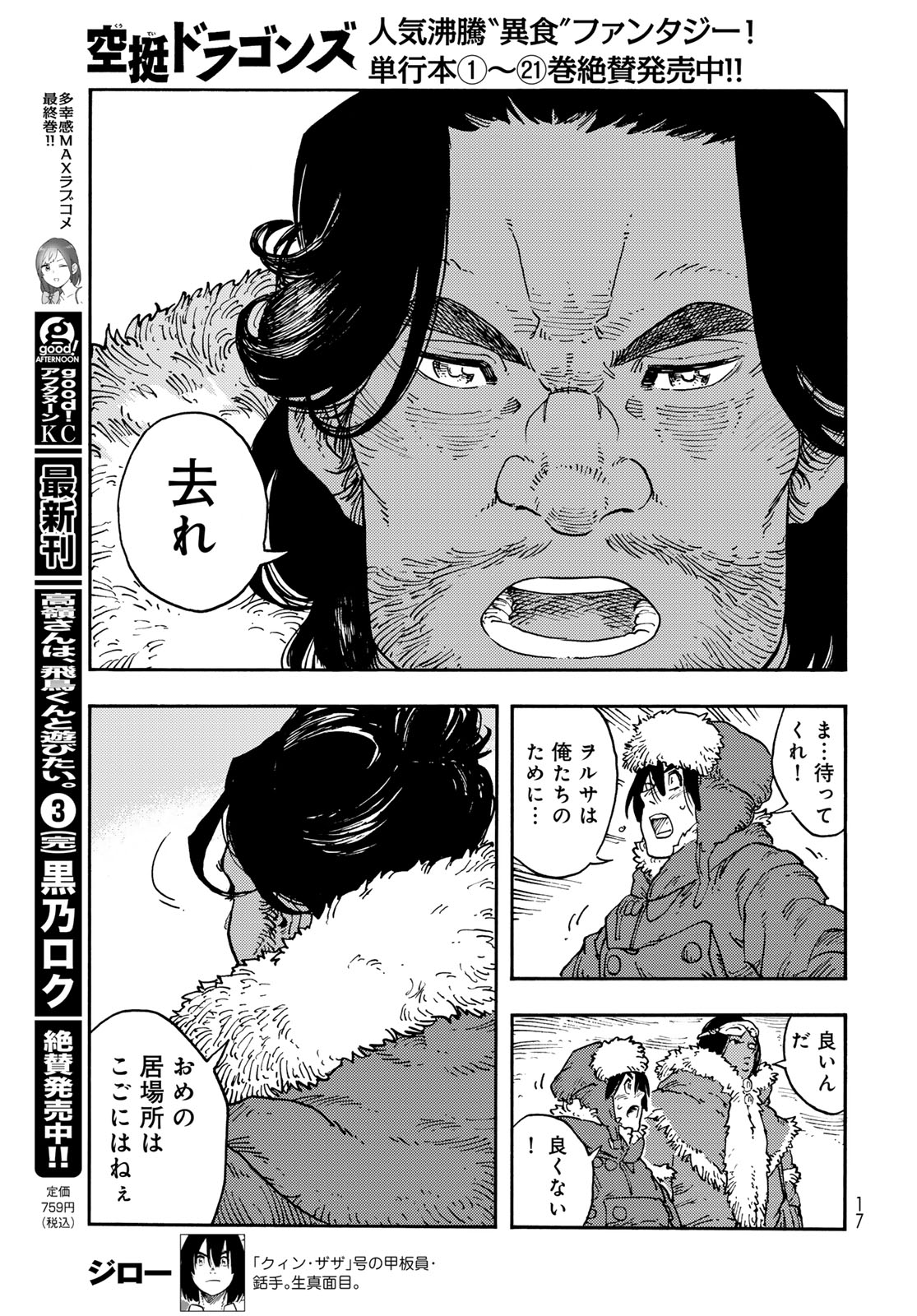 KUUTEI DRAGONS Chapter 112 - Page 15