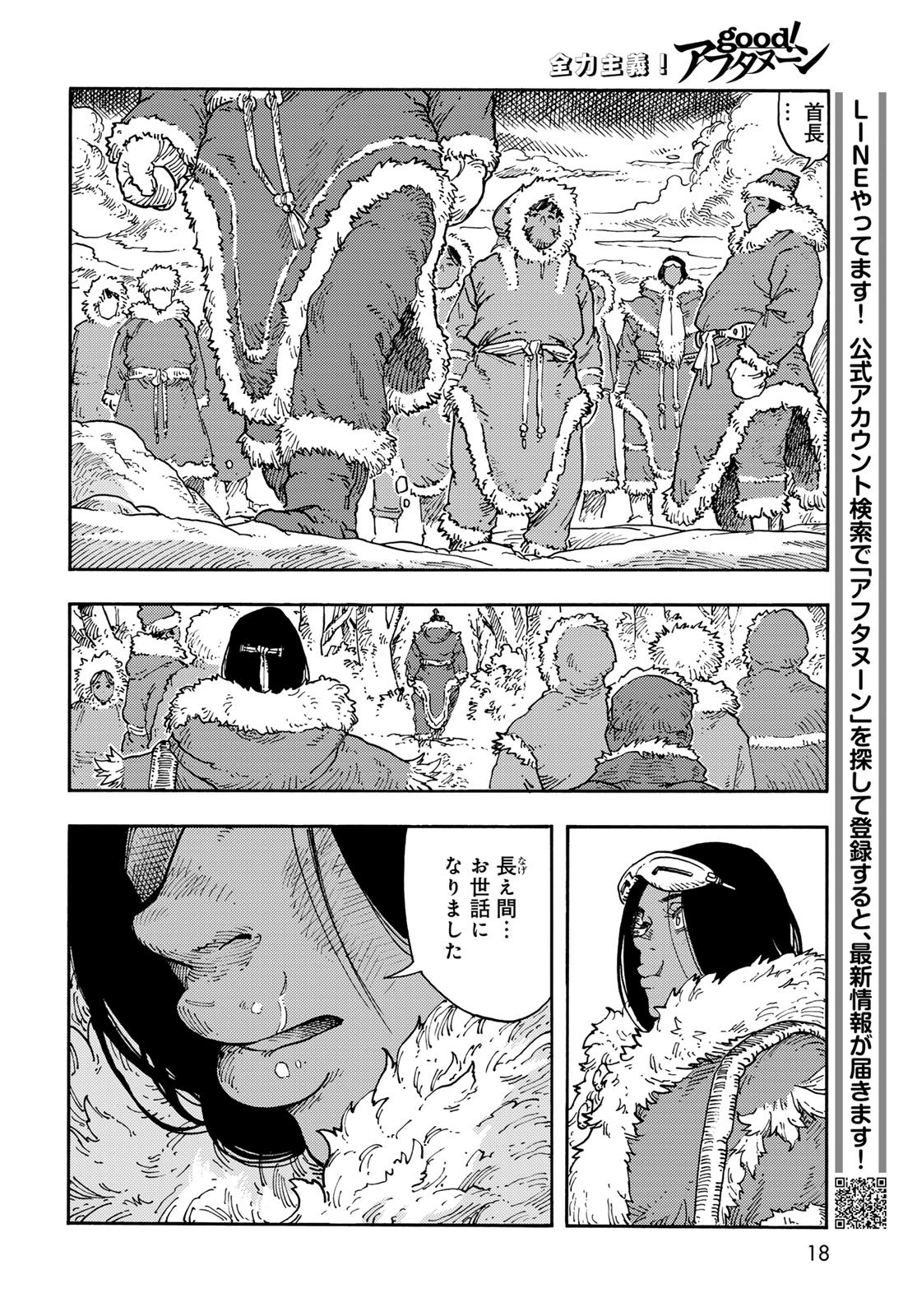 KUUTEI DRAGONS Chapter 112 - Page 16