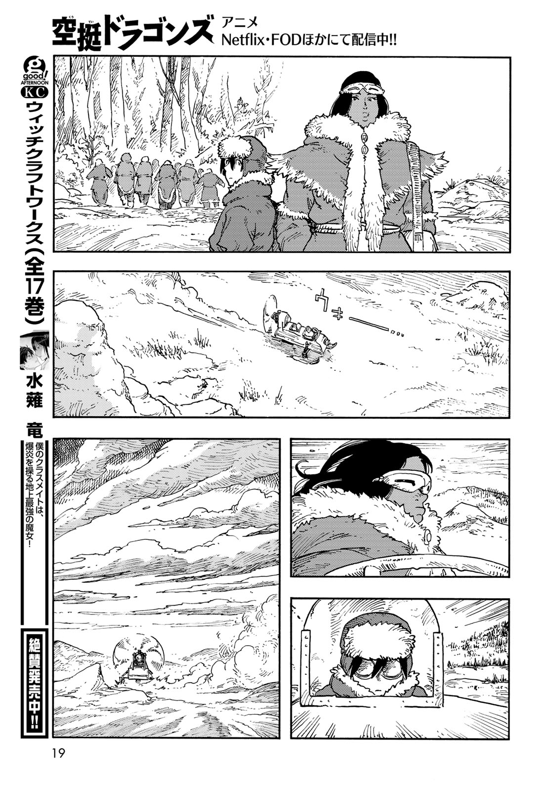 KUUTEI DRAGONS Chapter 112 - Page 17