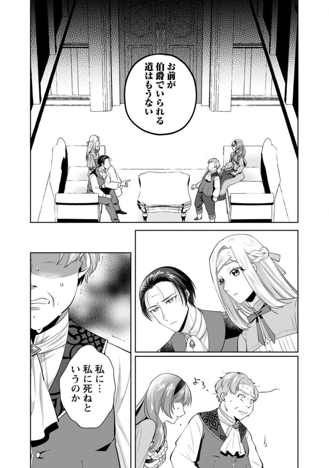 Read POJI-TEIBU REIJOU FURŌRA NO SHIAWASE NA KEIYAKU KEKKON Chapter 23.1 [High Quality / Full] - Page 1 - nicomanga.net