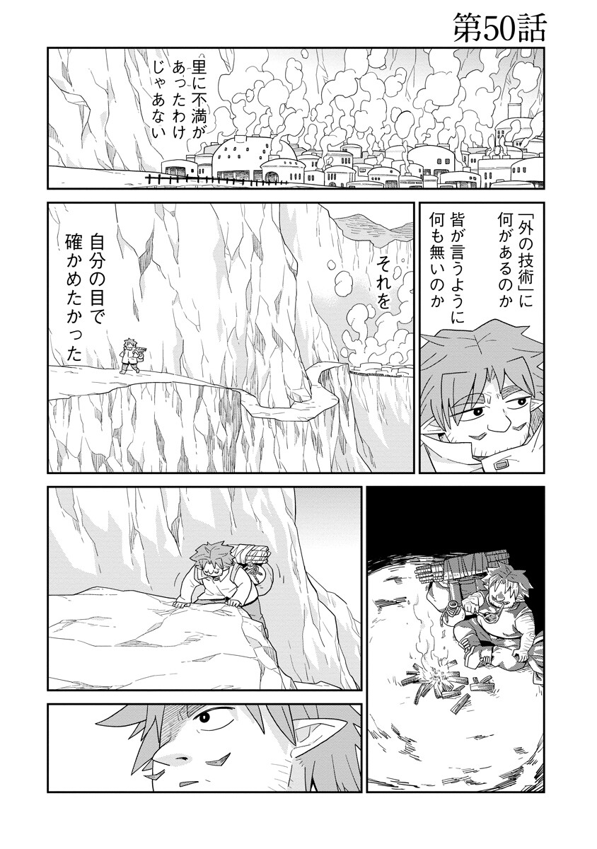 Read DAN JOHN NO NAKA NO HITO Chapter 50 [High Quality / Full] - Page 1 - nicomanga.net