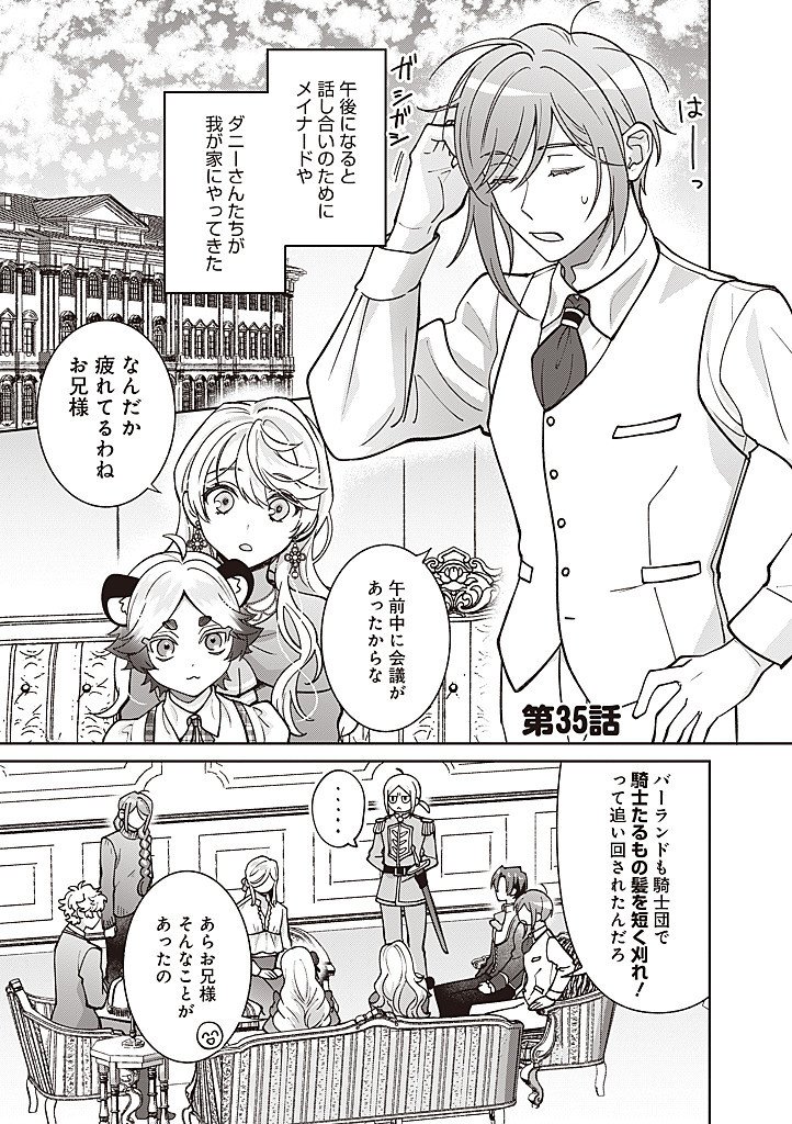 DENKA, ANATA GA SUTETA ONNA GA HONMONO NO SEIJO DESU Chapter 35 page 1 - nihonkuni.com