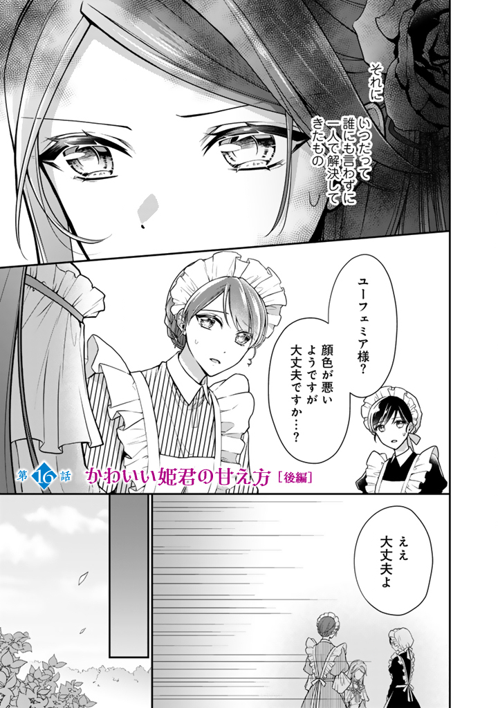 URAGIRARETA AKUTOKU ŌJO, YŌJO NI NATTE REIKETSU KŌTEI NI HIROWARERU Chapter 16.2 page 1 - nihonkuni.com